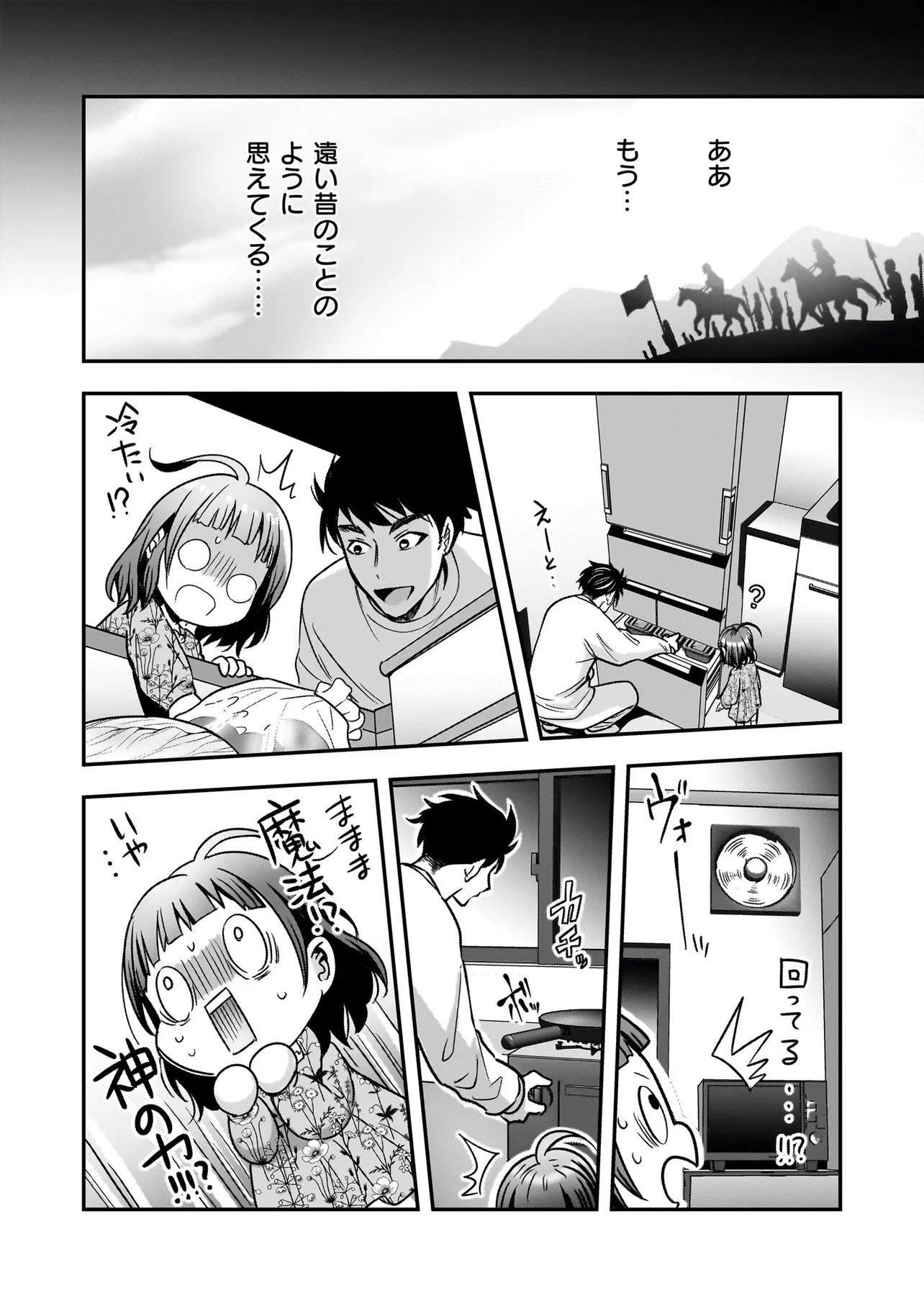 Suterare Seijo no Shiawase Edzuke Seikatsu Chapter 9.1 8ページ