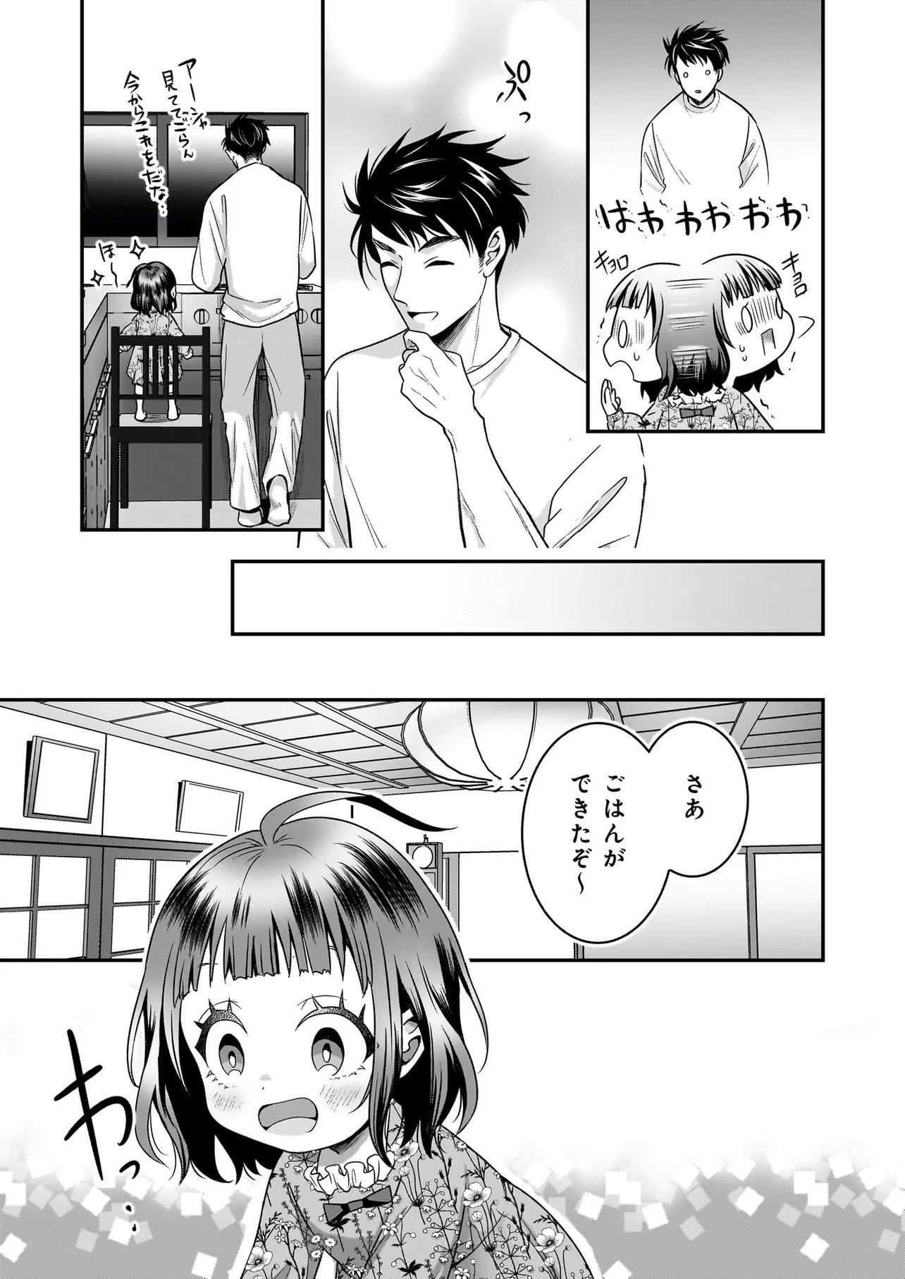 Suterare Seijo no Shiawase Edzuke Seikatsu Chapter 9.1 9ページ
