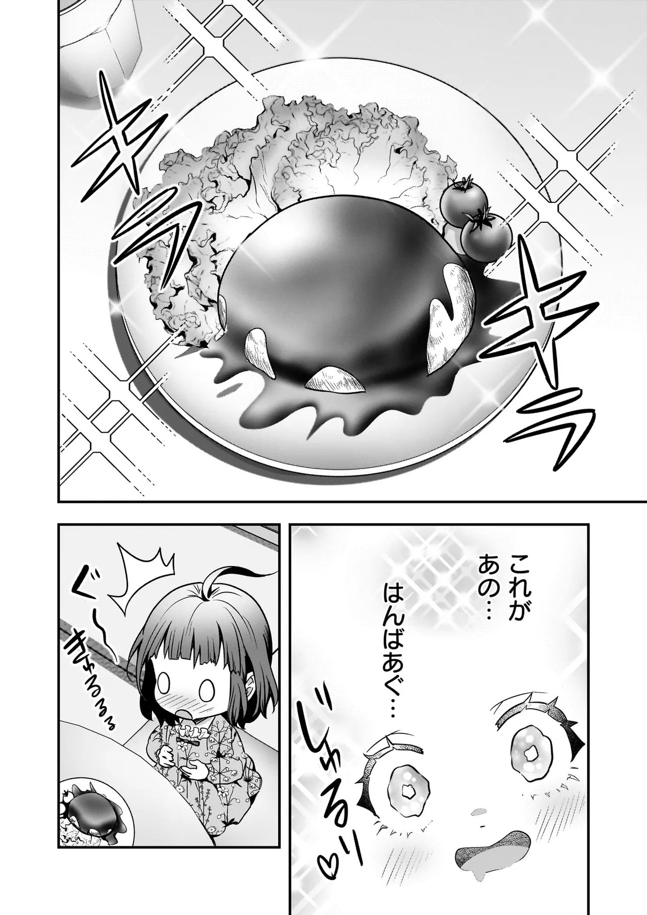 Suterare Seijo no Shiawase Edzuke Seikatsu Chapter 9.1 10ページ