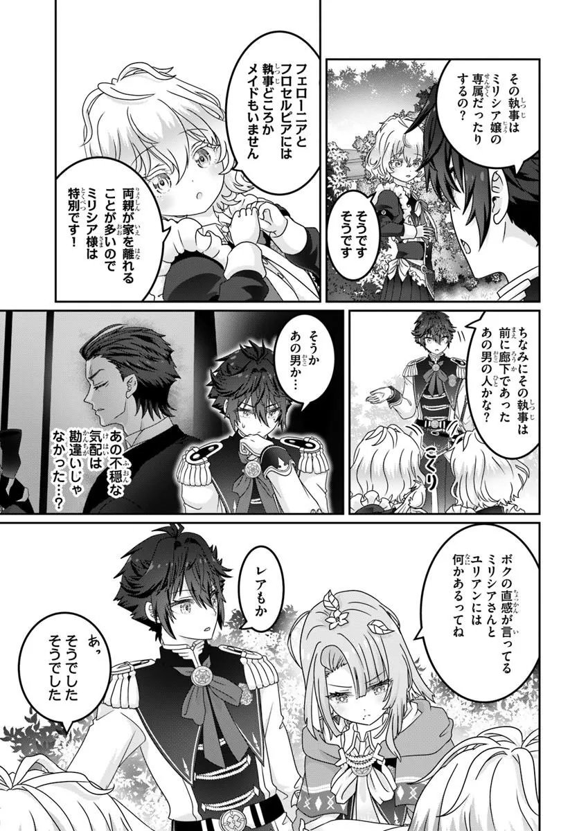 Mob Dakedo Saikyou wo Mezashimasu! - Game Sekai ni Tensei shita Ore wa Jiyuu ni Tsuyosa wo Oimotomeru Chapter 23 11ページ