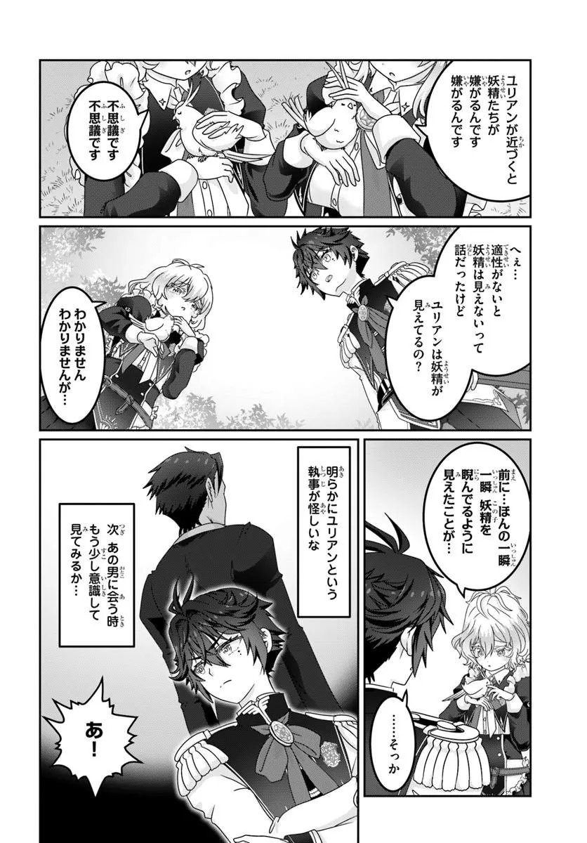 Mob Dakedo Saikyou wo Mezashimasu! - Game Sekai ni Tensei shita Ore wa Jiyuu ni Tsuyosa wo Oimotomeru Chapter 23 12ページ