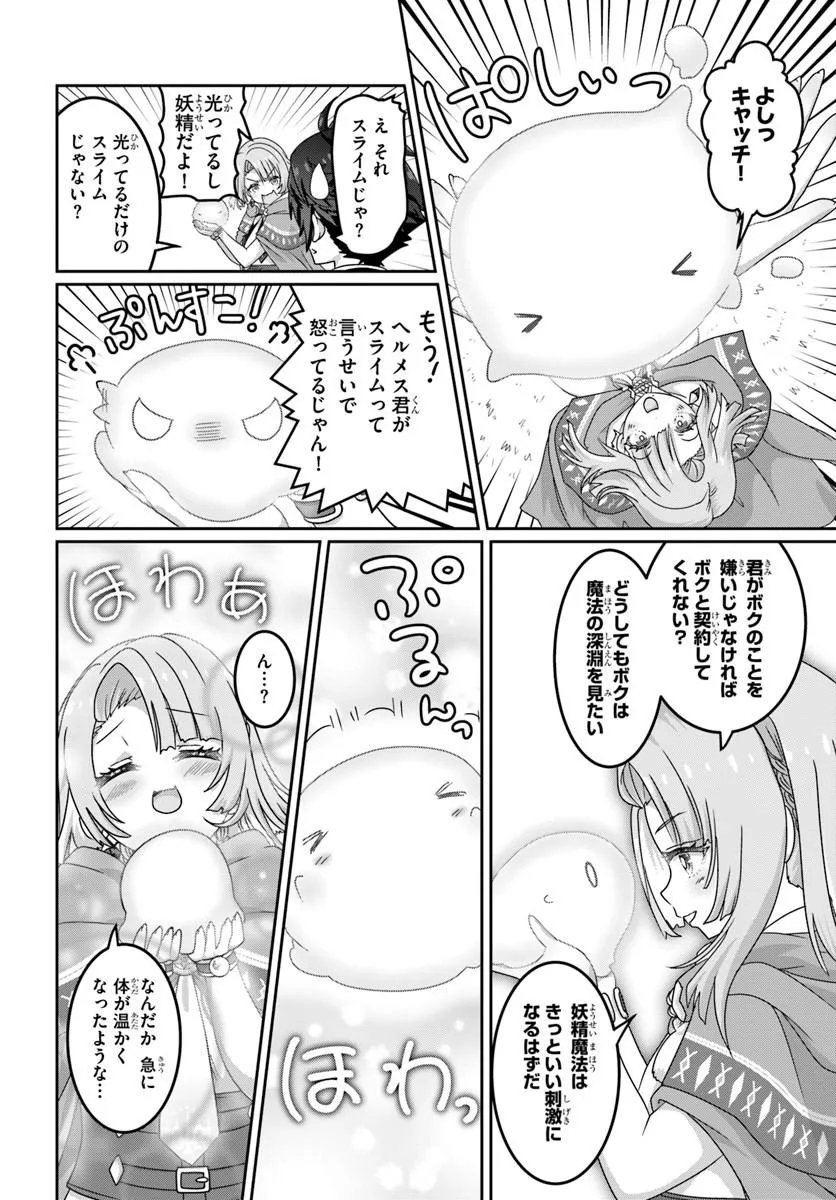 Mob Dakedo Saikyou wo Mezashimasu! - Game Sekai ni Tensei shita Ore wa Jiyuu ni Tsuyosa wo Oimotomeru Chapter 23 14ページ