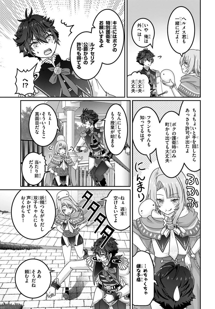 Mob Dakedo Saikyou wo Mezashimasu! - Game Sekai ni Tensei shita Ore wa Jiyuu ni Tsuyosa wo Oimotomeru Chapter 23 17ページ