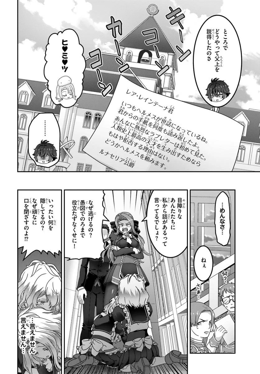 Mob Dakedo Saikyou wo Mezashimasu! - Game Sekai ni Tensei shita Ore wa Jiyuu ni Tsuyosa wo Oimotomeru Chapter 23 18ページ