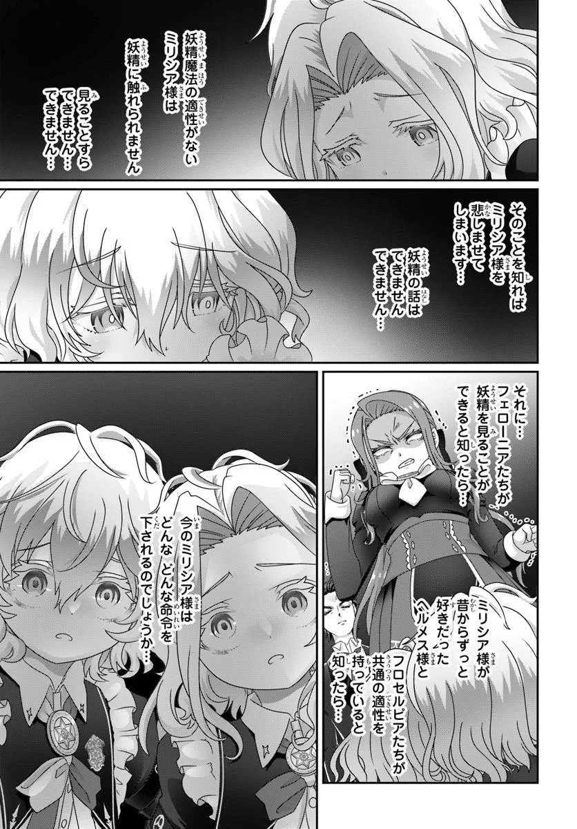 Mob Dakedo Saikyou wo Mezashimasu! - Game Sekai ni Tensei shita Ore wa Jiyuu ni Tsuyosa wo Oimotomeru Chapter 23 19ページ