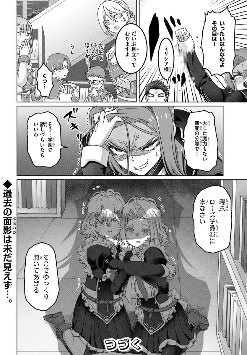 Mob Dakedo Saikyou wo Mezashimasu! - Game Sekai ni Tensei shita Ore wa Jiyuu ni Tsuyosa wo Oimotomeru Chapter 23 20ページ