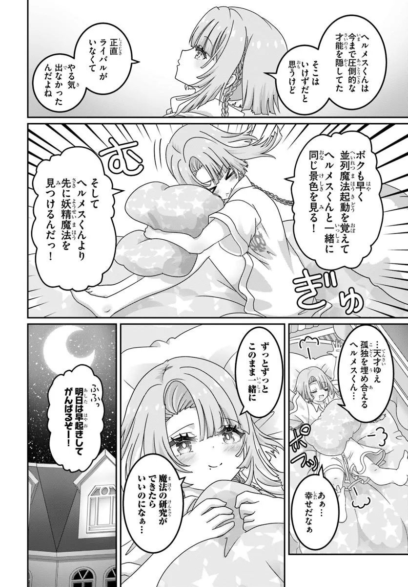 Mob Dakedo Saikyou wo Mezashimasu! - Game Sekai ni Tensei shita Ore wa Jiyuu ni Tsuyosa wo Oimotomeru Chapter 23 4ページ