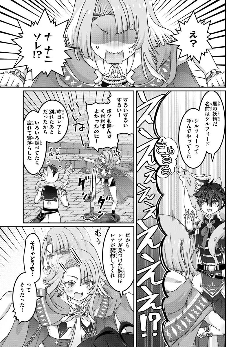 Mob Dakedo Saikyou wo Mezashimasu! - Game Sekai ni Tensei shita Ore wa Jiyuu ni Tsuyosa wo Oimotomeru Chapter 23 5ページ
