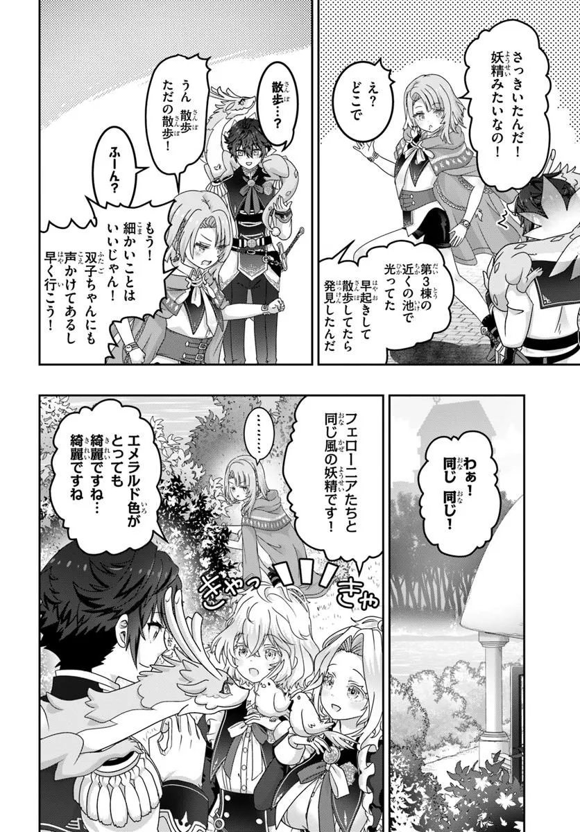 Mob Dakedo Saikyou wo Mezashimasu! - Game Sekai ni Tensei shita Ore wa Jiyuu ni Tsuyosa wo Oimotomeru Chapter 23 6ページ