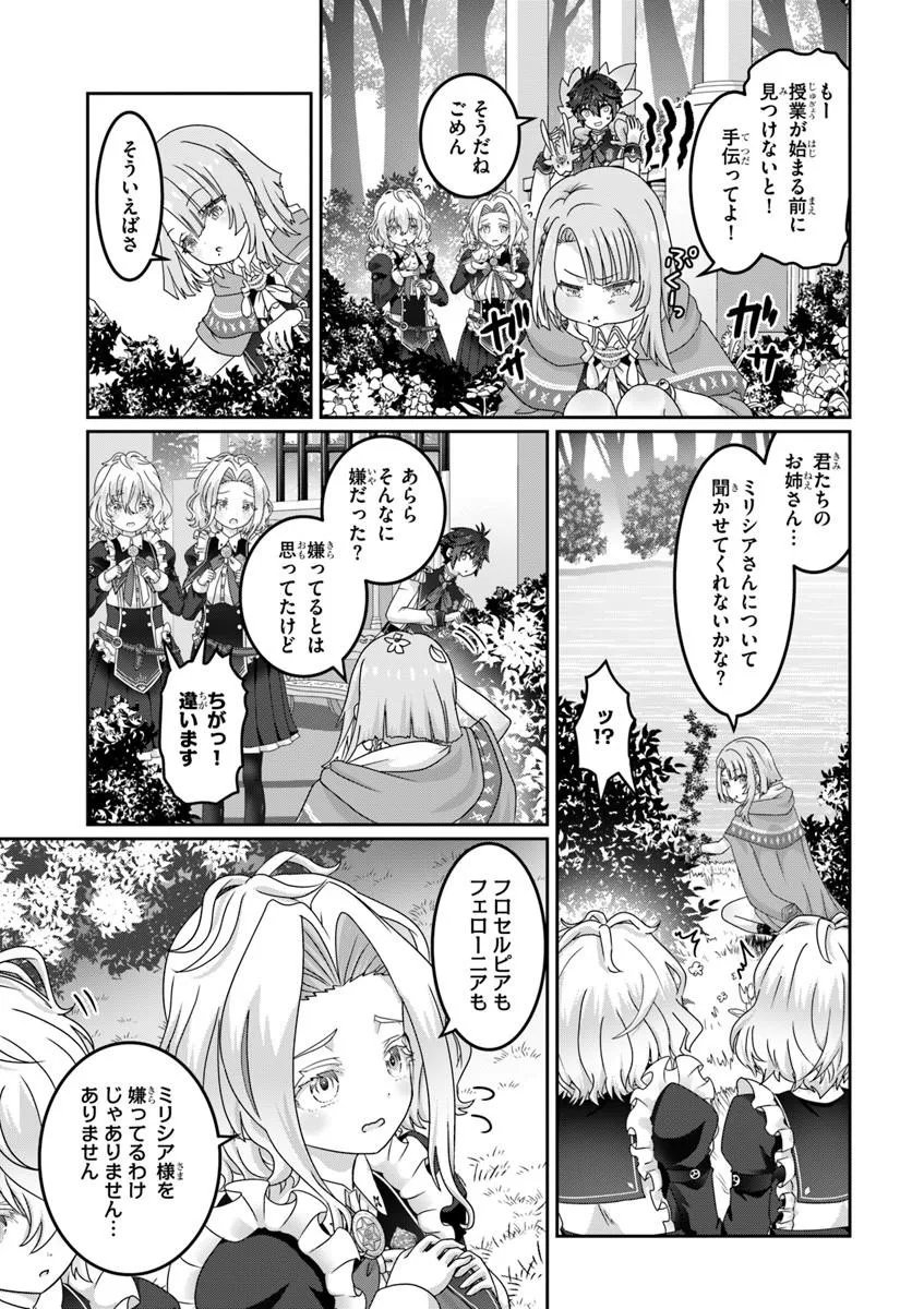 Mob Dakedo Saikyou wo Mezashimasu! - Game Sekai ni Tensei shita Ore wa Jiyuu ni Tsuyosa wo Oimotomeru Chapter 23 7ページ