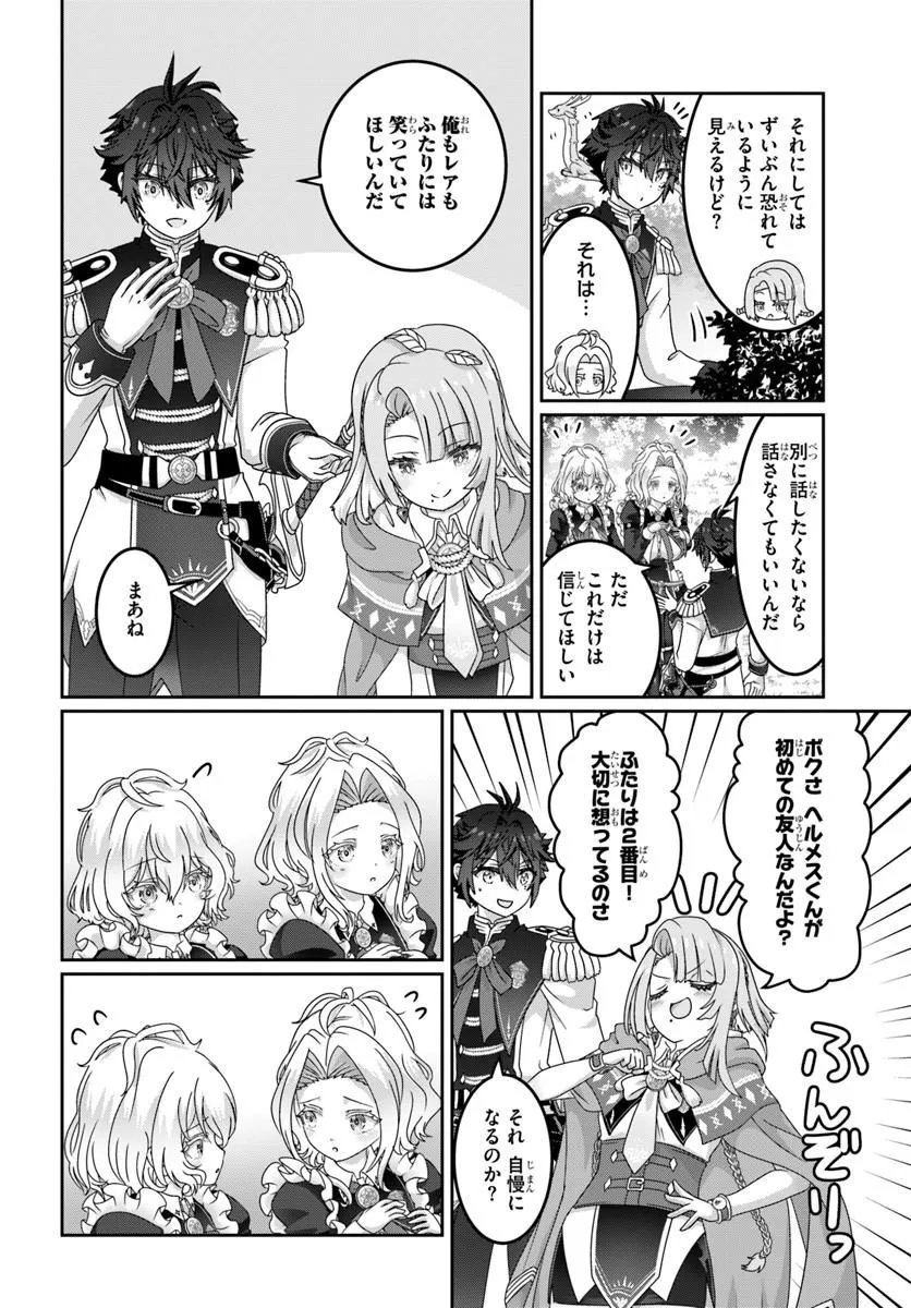 Mob Dakedo Saikyou wo Mezashimasu! - Game Sekai ni Tensei shita Ore wa Jiyuu ni Tsuyosa wo Oimotomeru Chapter 23 8ページ