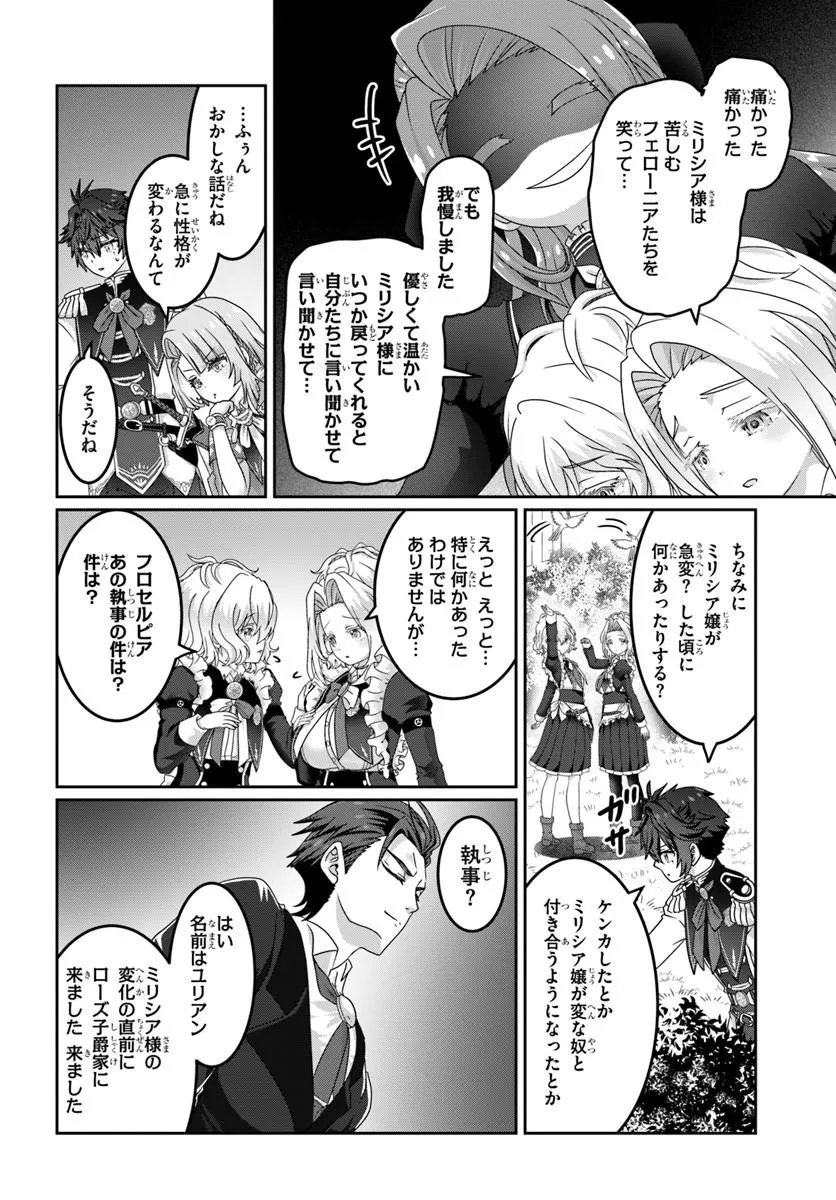 Mob Dakedo Saikyou wo Mezashimasu! - Game Sekai ni Tensei shita Ore wa Jiyuu ni Tsuyosa wo Oimotomeru Chapter 23 10ページ