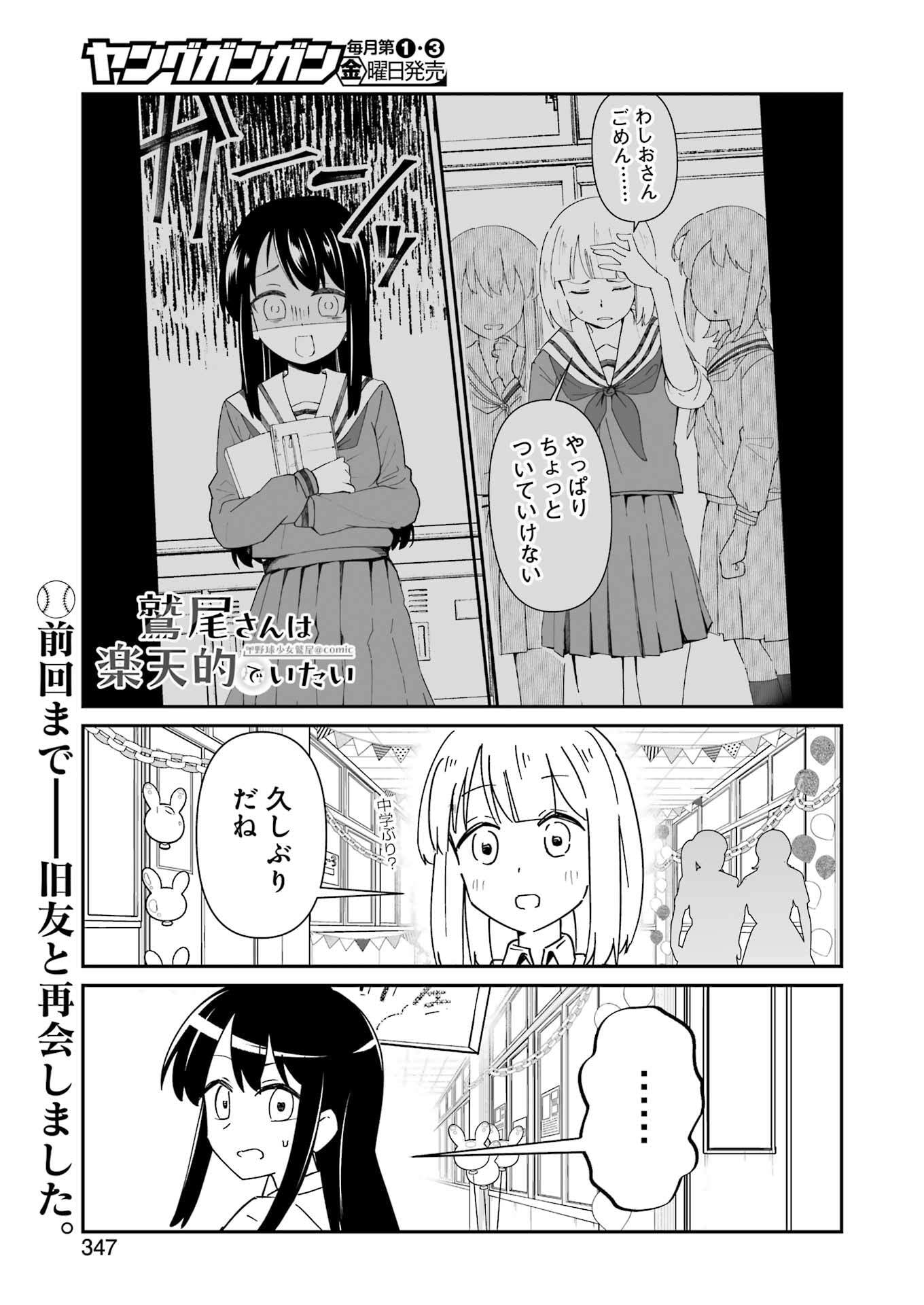 Washio-san wa Rakutentekide Itai Chapter 22.1 1ページ
