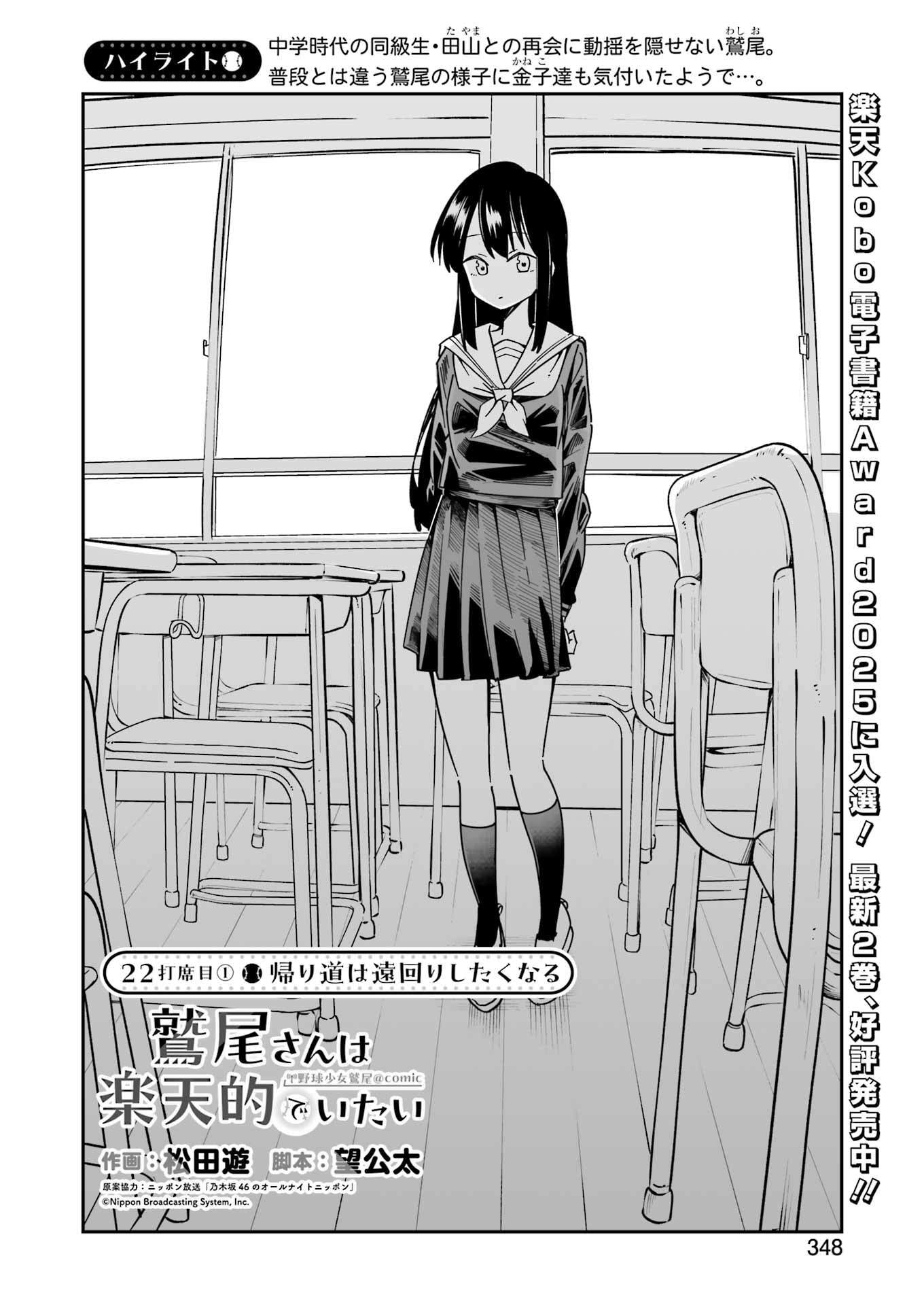 Washio-san wa Rakutentekide Itai Chapter 22.1 2ページ