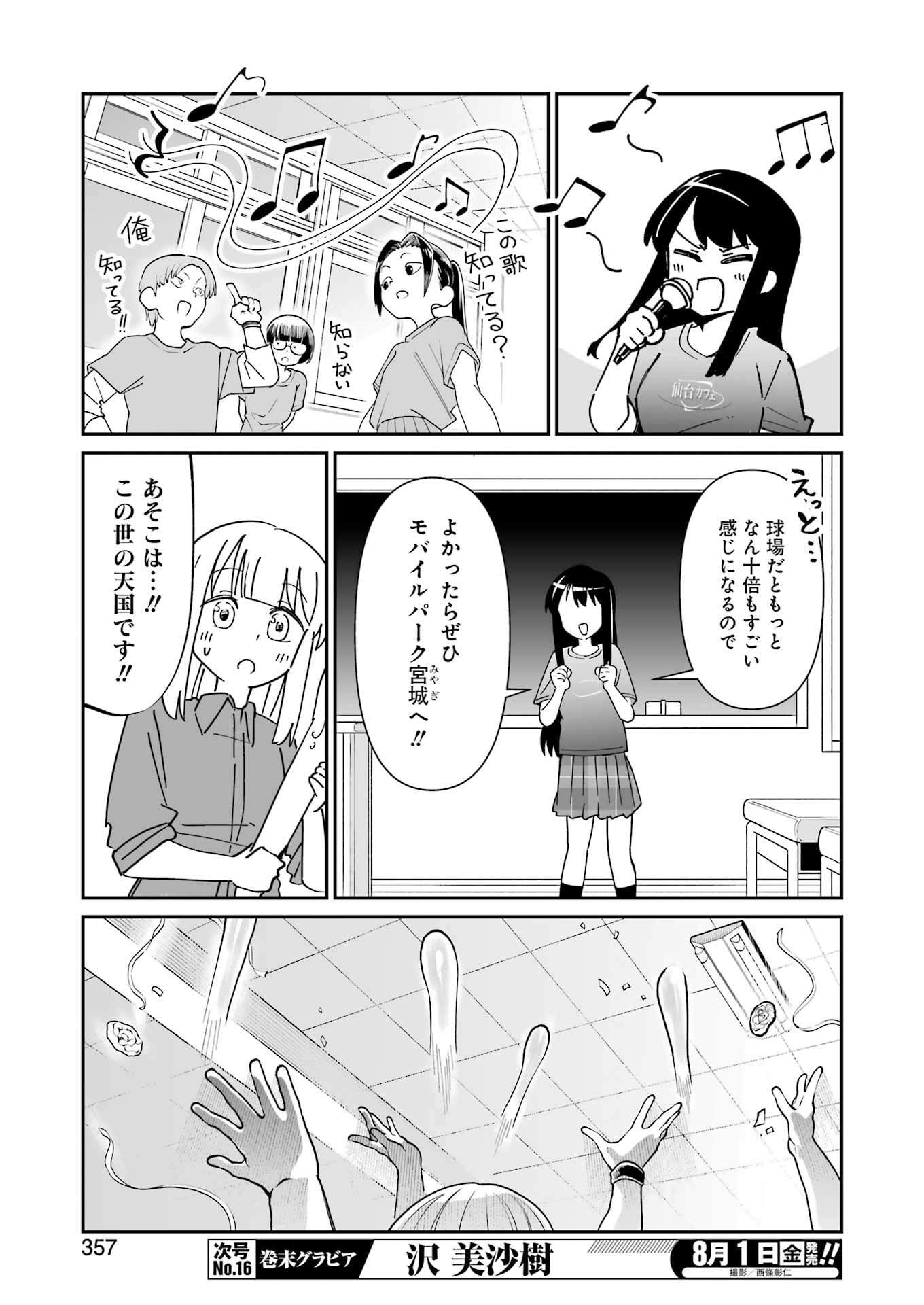 Washio-san wa Rakutentekide Itai Chapter 22.1 11ページ