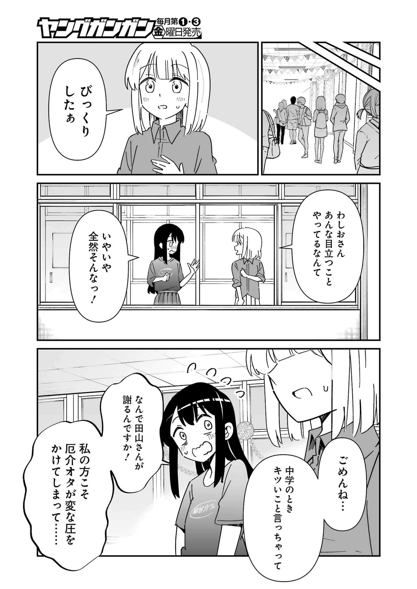 Washio-san wa Rakutentekide Itai Chapter 22.1 13ページ