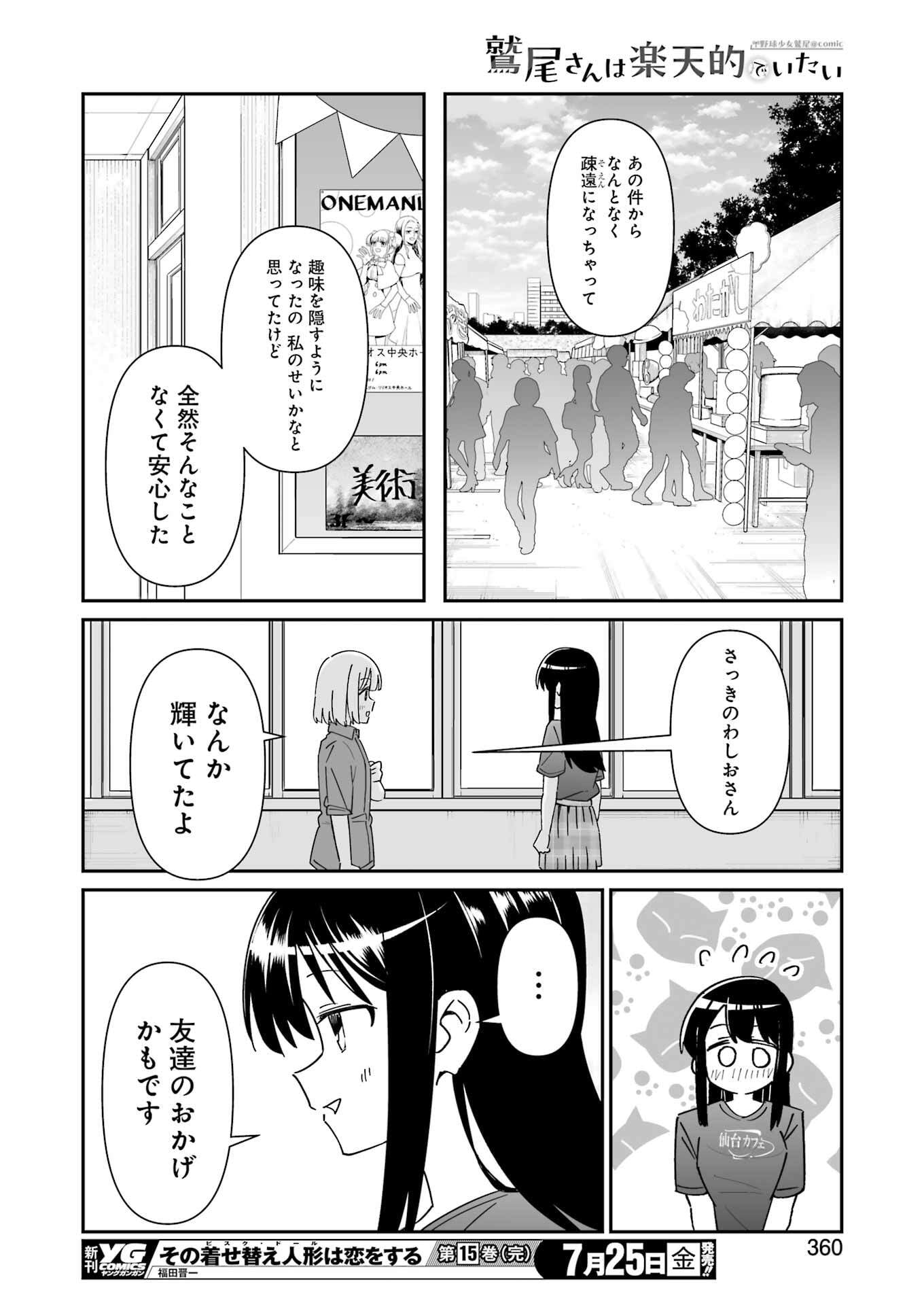 Washio-san wa Rakutentekide Itai Chapter 22.1 14ページ