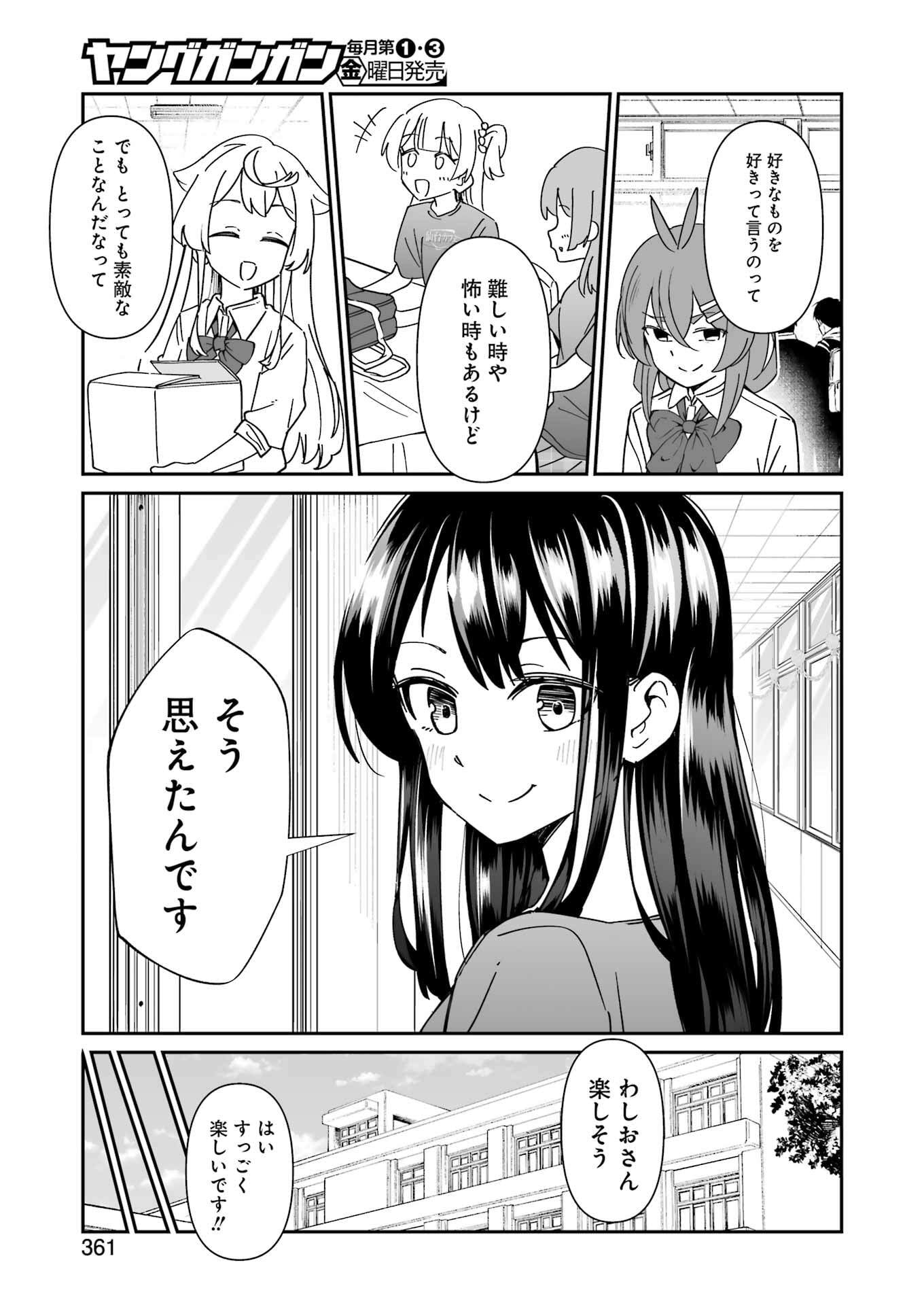 Washio-san wa Rakutentekide Itai Chapter 22.1 15ページ