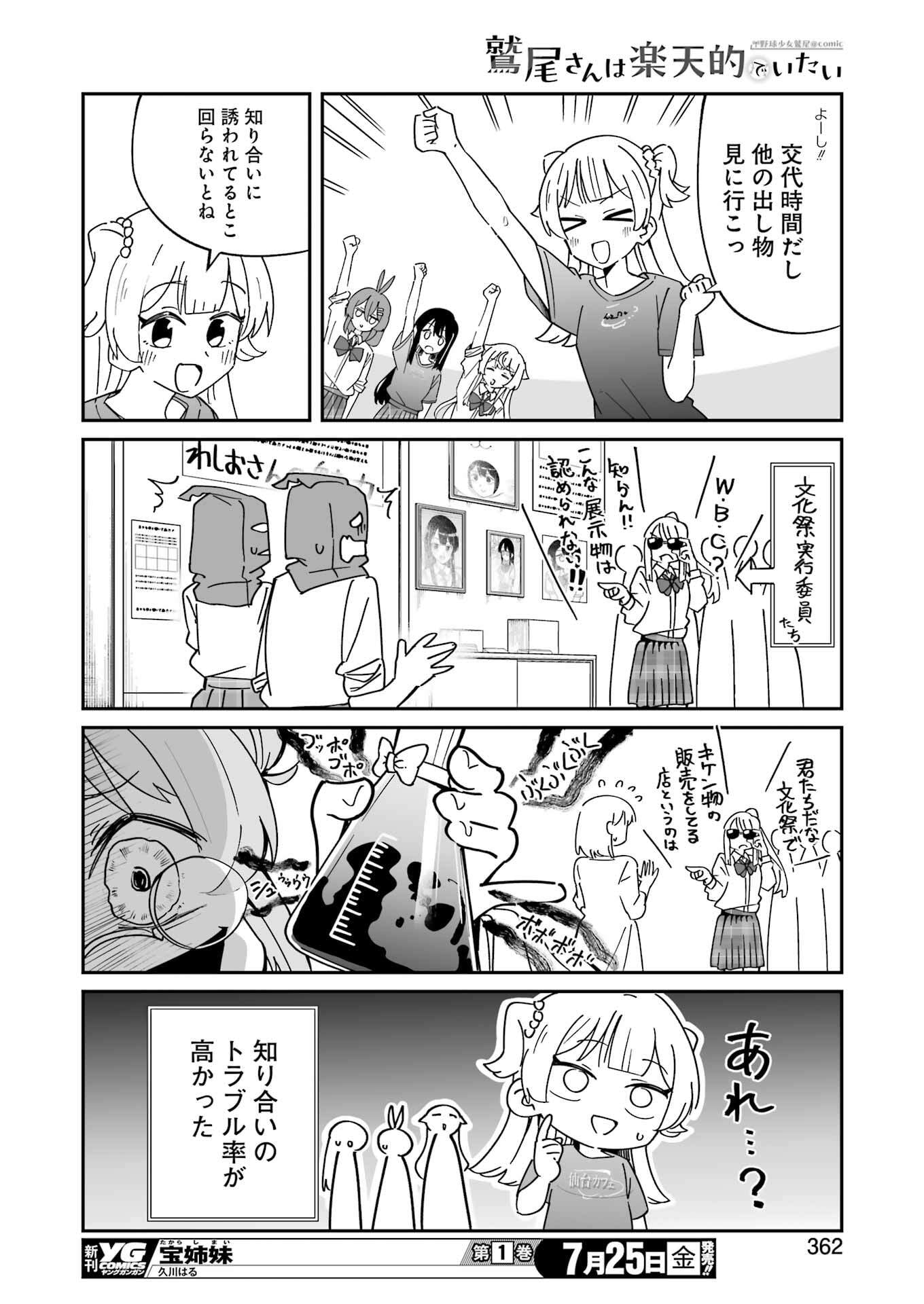 Washio-san wa Rakutentekide Itai Chapter 22.1 16ページ