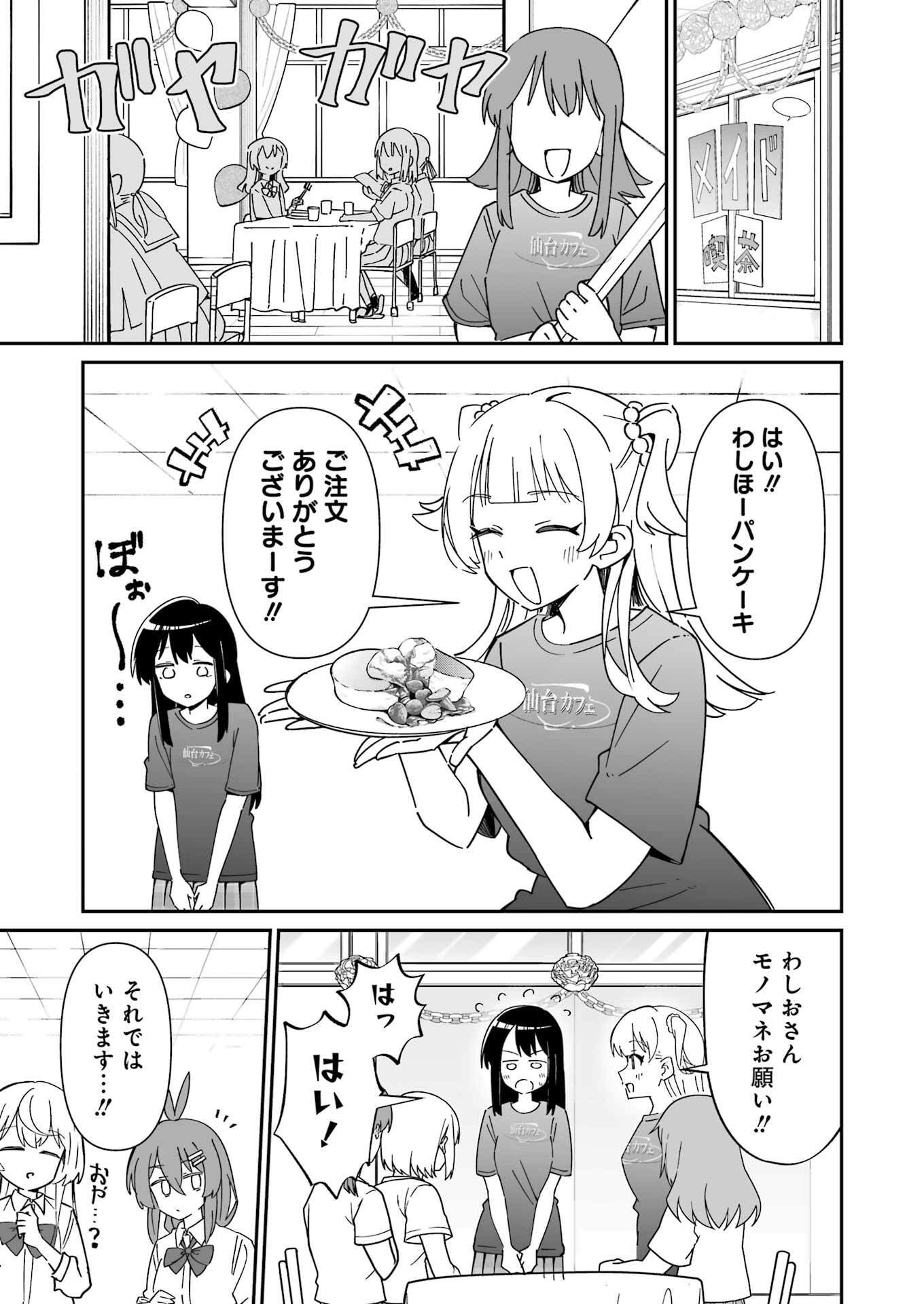 Washio-san wa Rakutentekide Itai Chapter 22.1 3ページ
