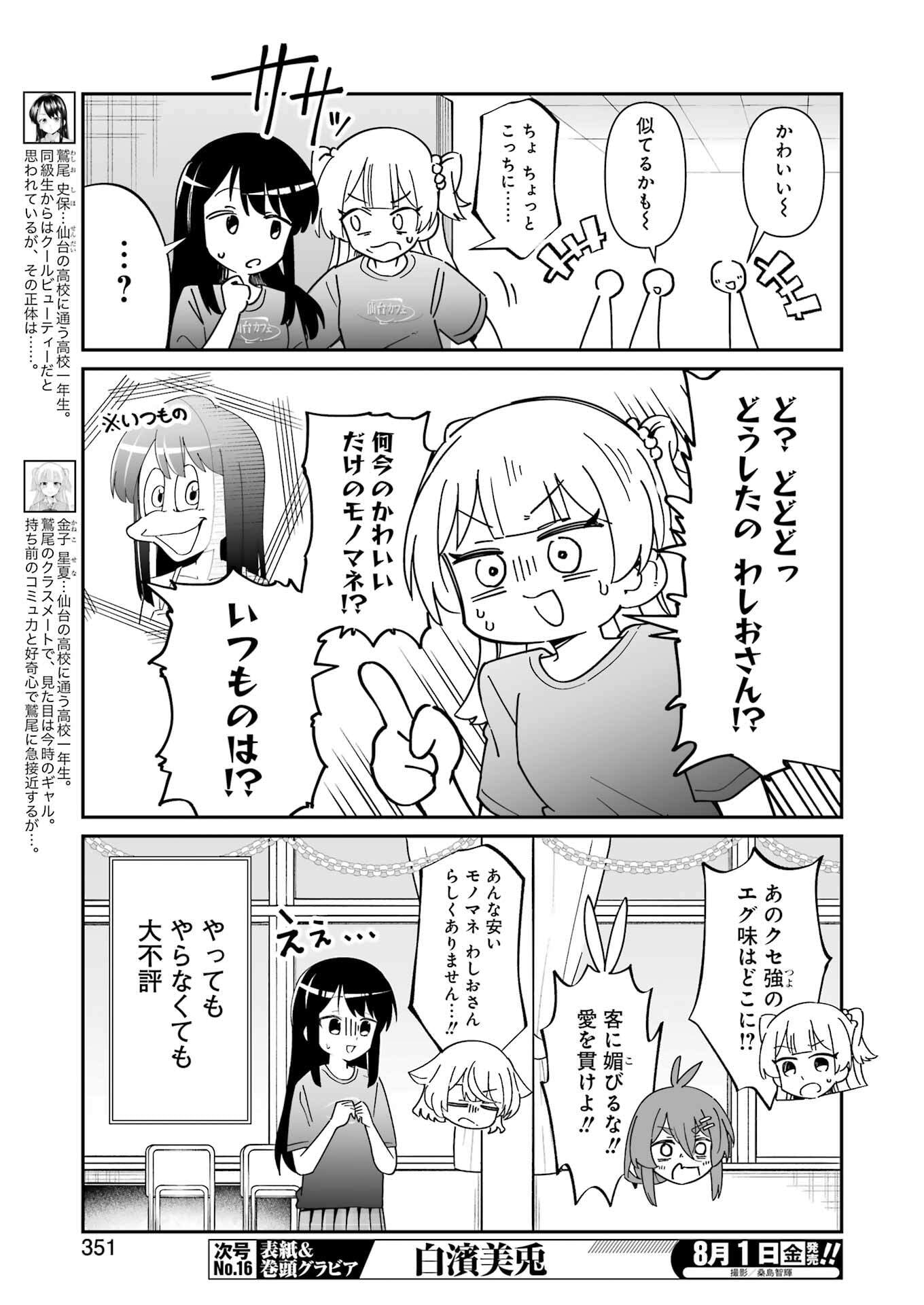 Washio-san wa Rakutentekide Itai Chapter 22.1 5ページ