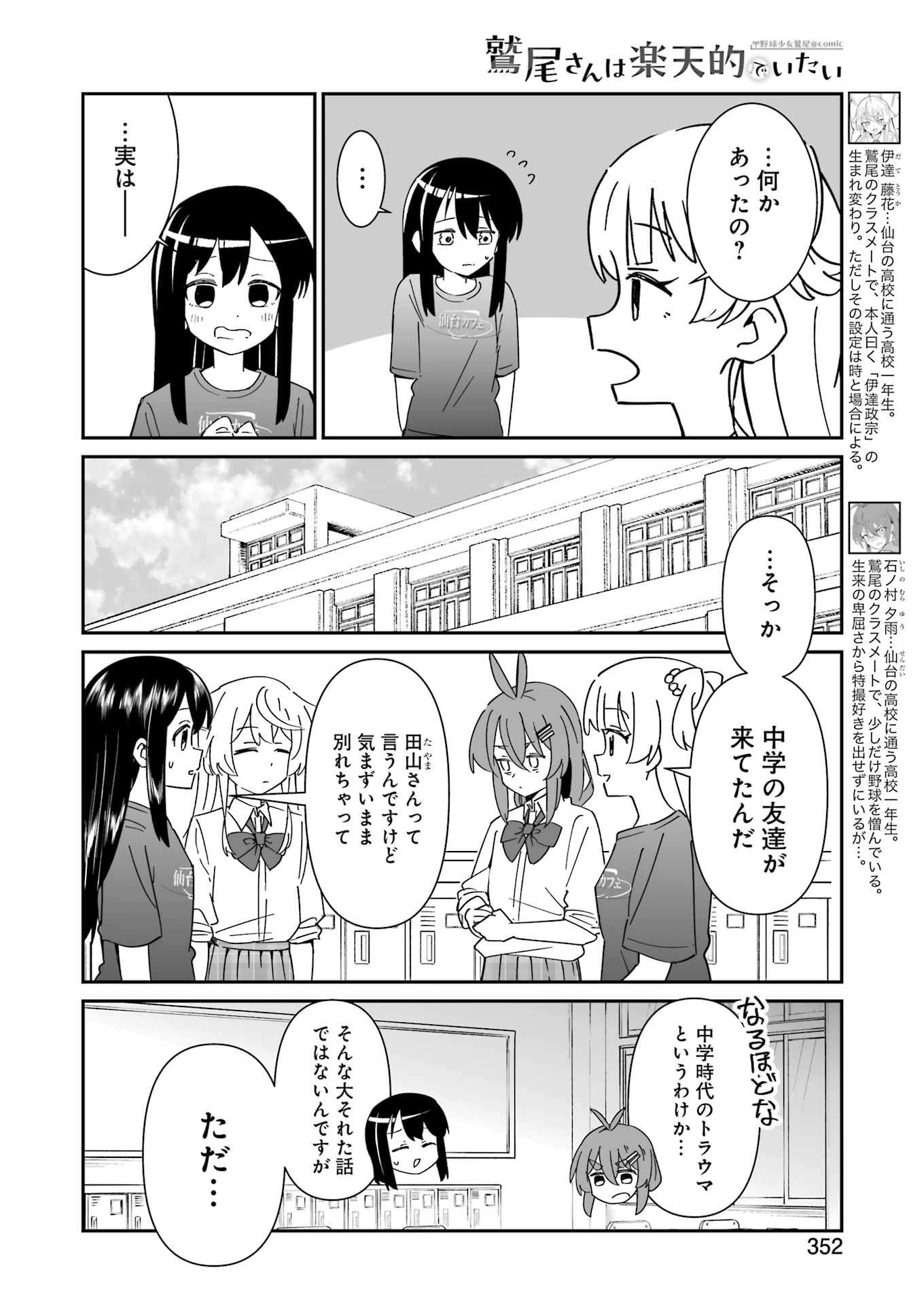 Washio-san wa Rakutentekide Itai Chapter 22.1 6ページ