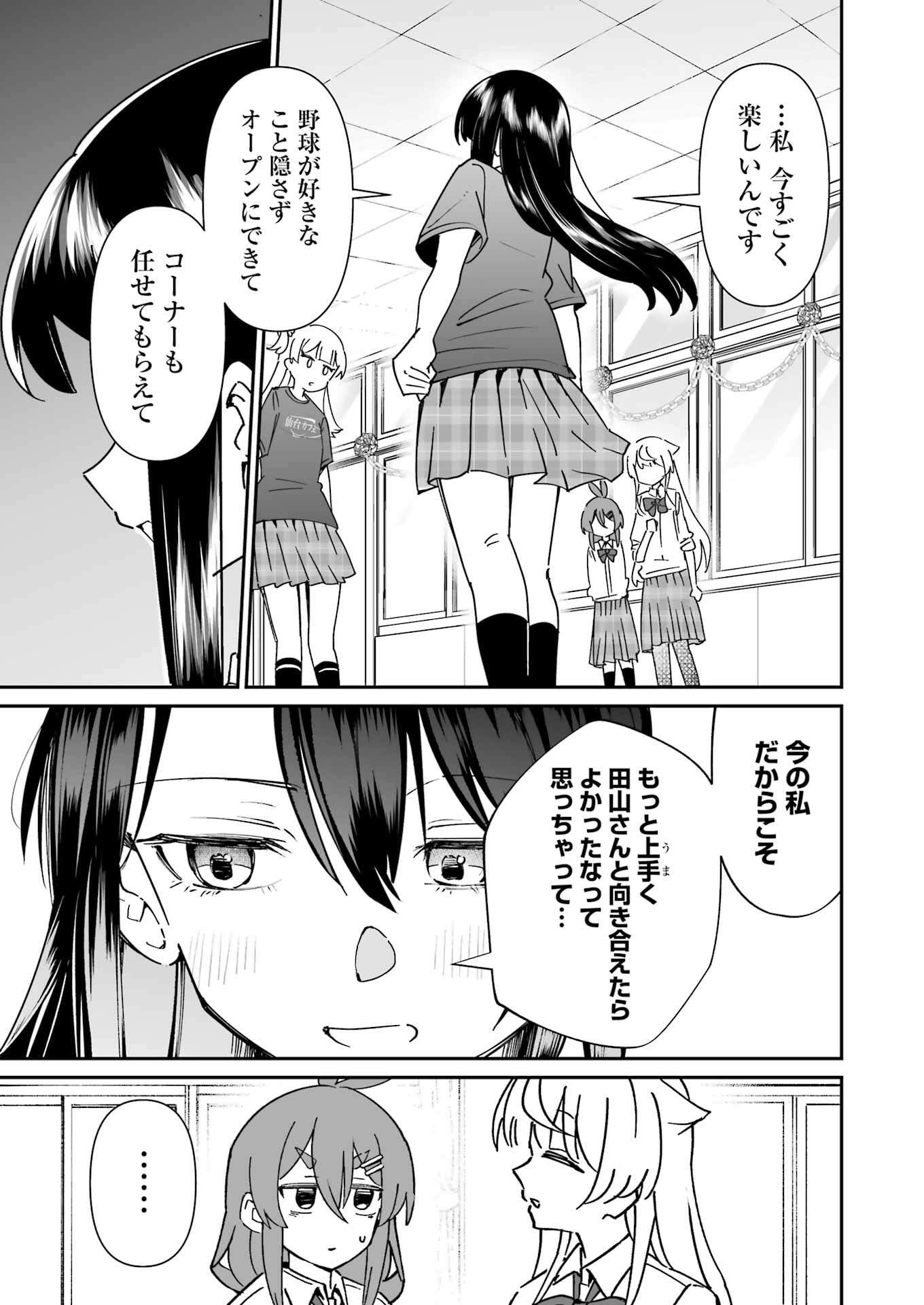 Washio-san wa Rakutentekide Itai Chapter 22.1 7ページ