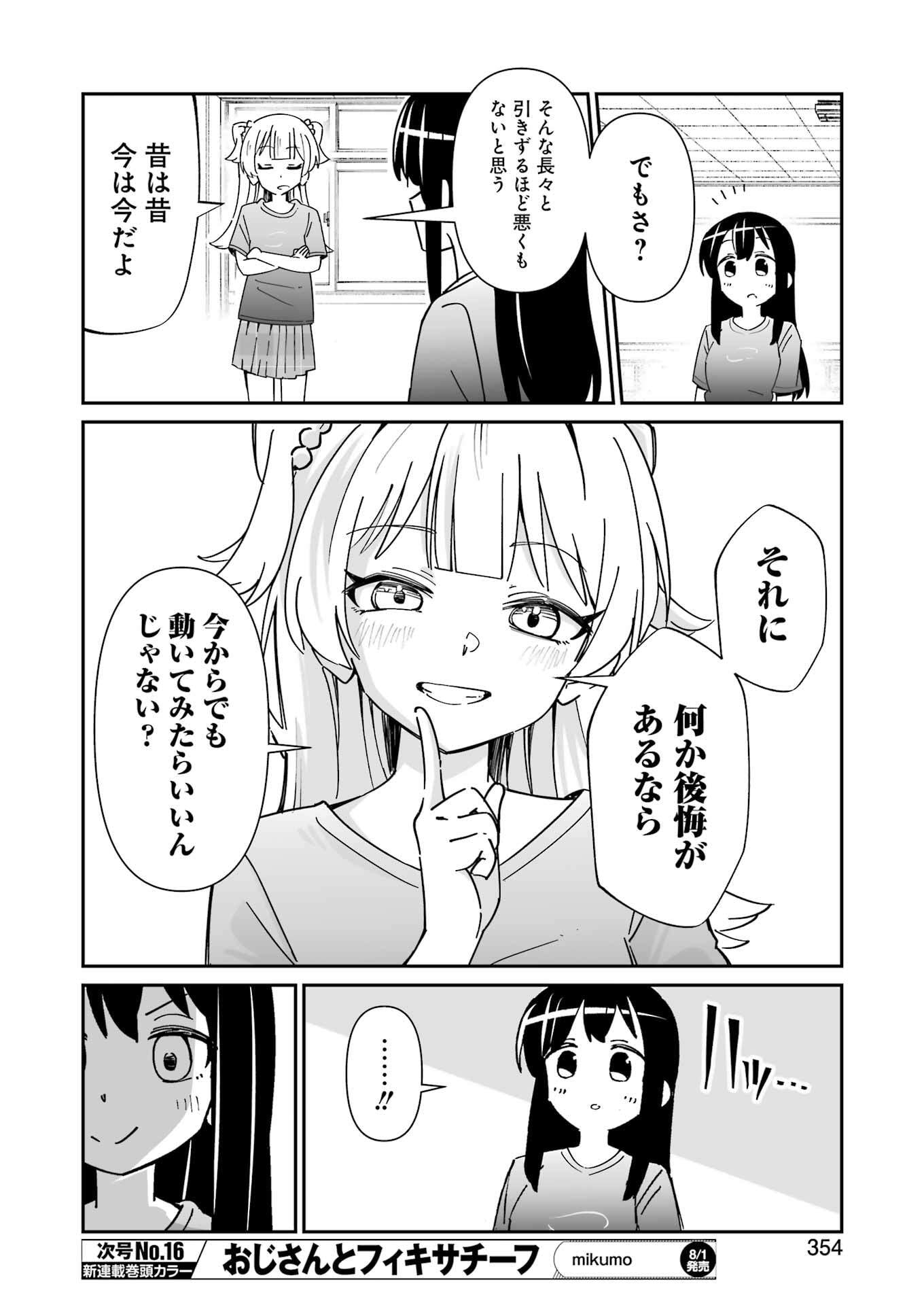 Washio-san wa Rakutentekide Itai Chapter 22.1 8ページ