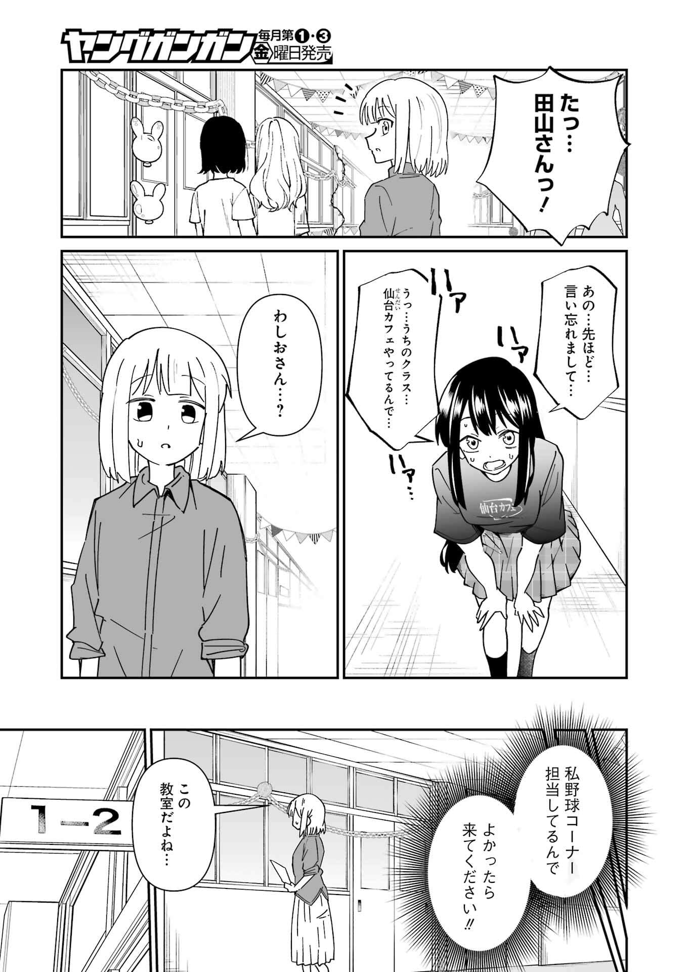 Washio-san wa Rakutentekide Itai Chapter 22.1 9ページ