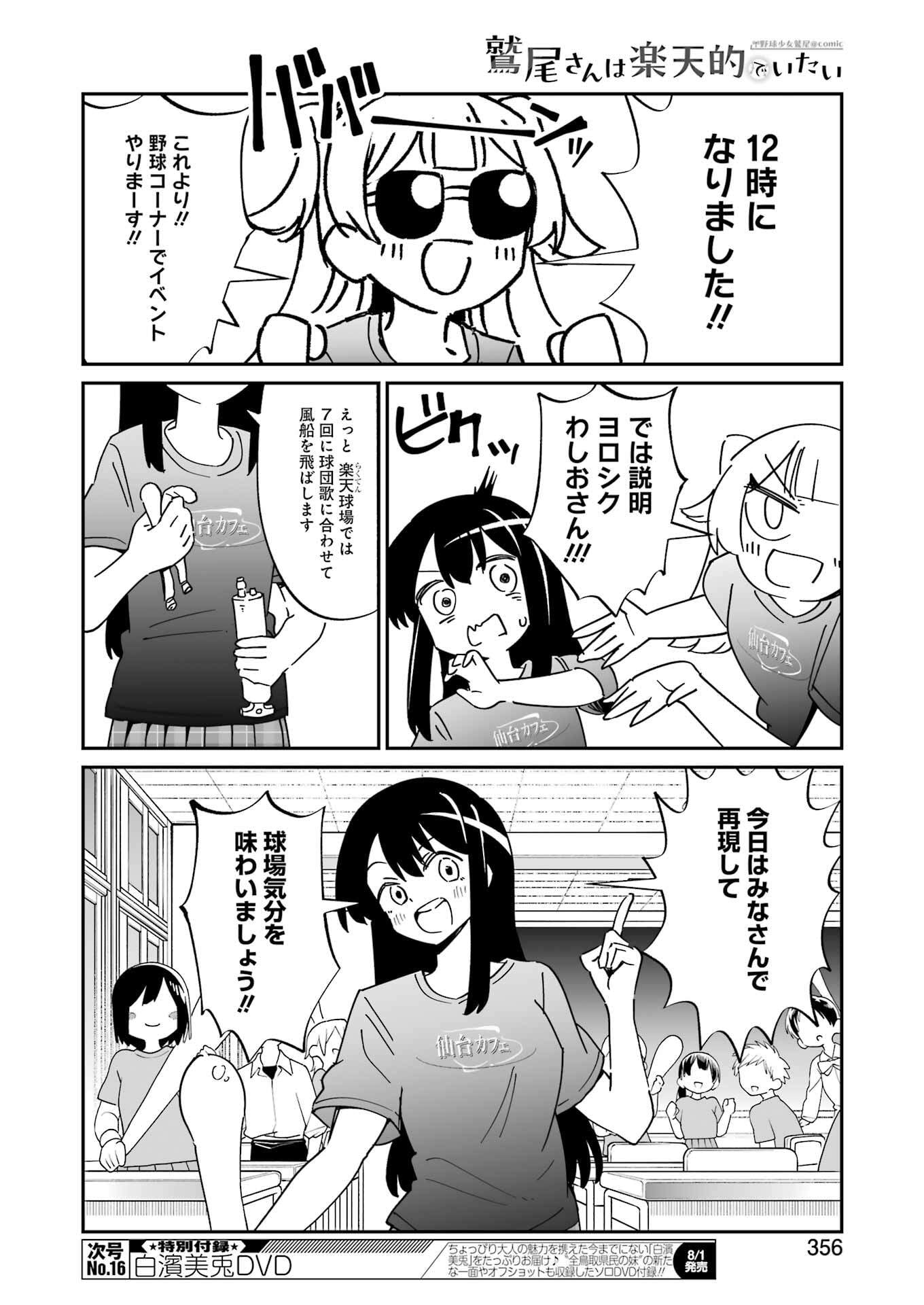 Washio-san wa Rakutentekide Itai Chapter 22.1 10ページ