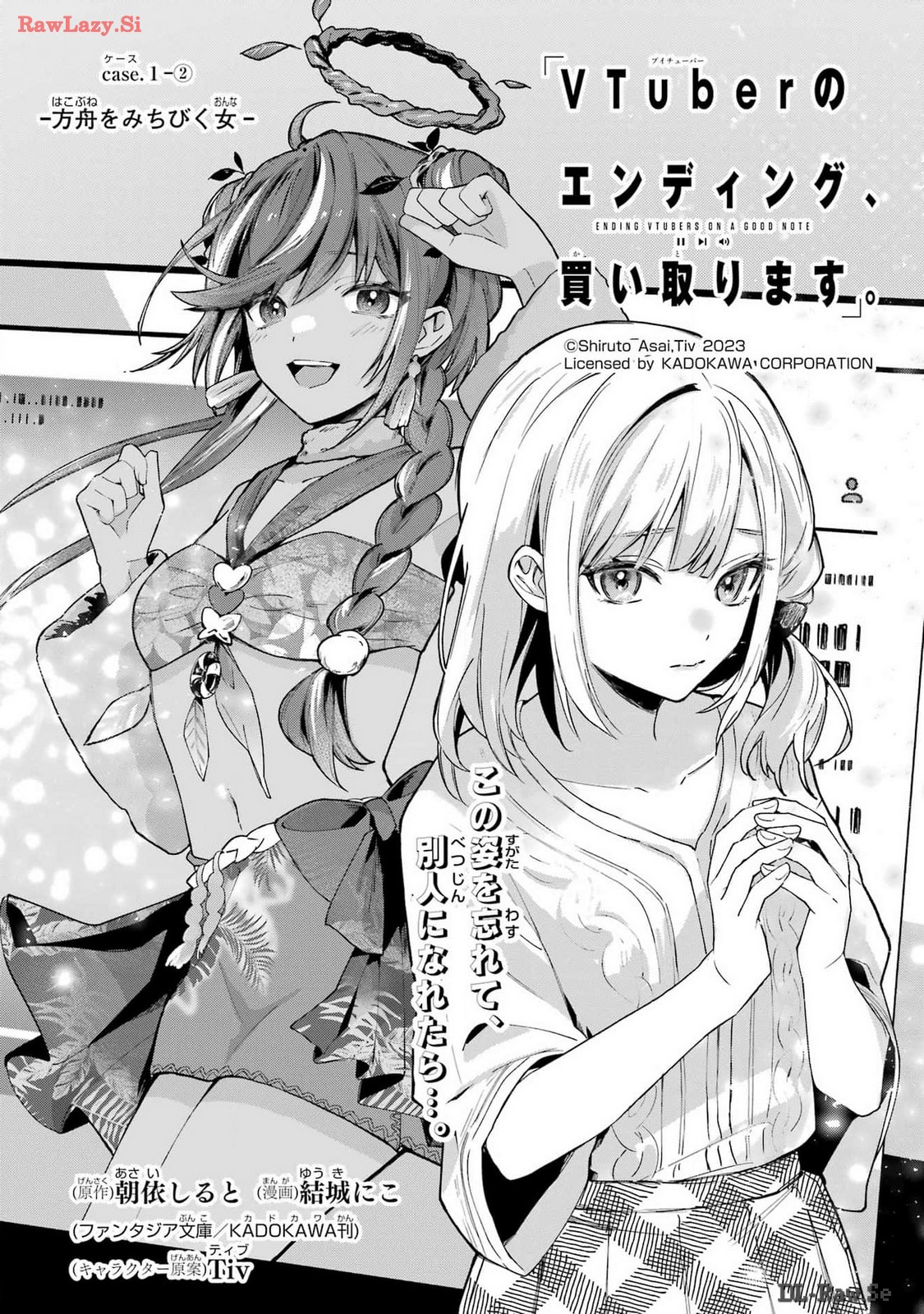 VTuber no Ending, Kaitorimasu. Chapter 1.2 1ページ