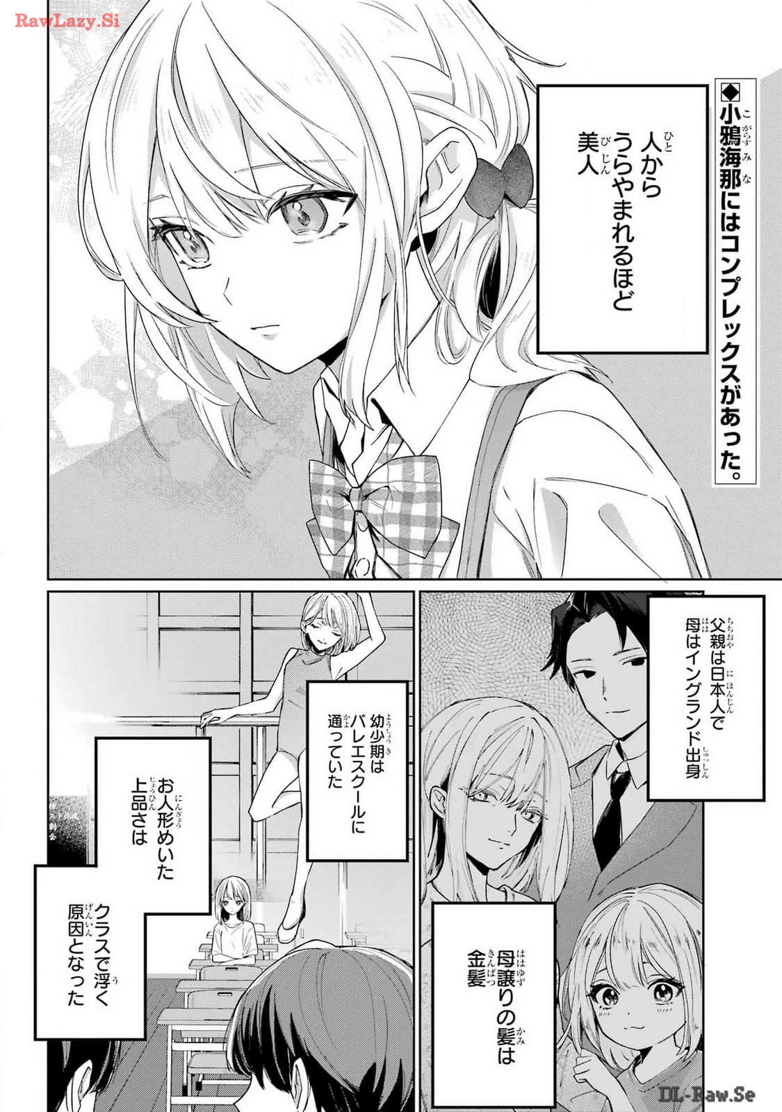 VTuber no Ending, Kaitorimasu. Chapter 1.2 2ページ