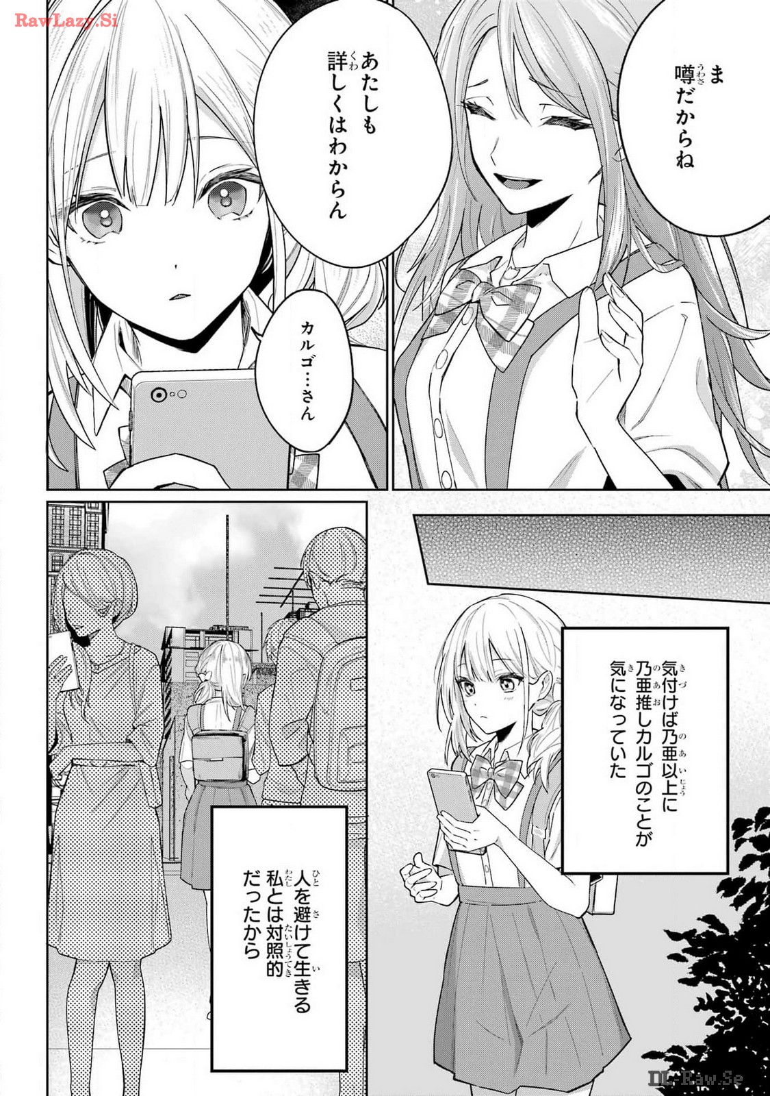 VTuber no Ending, Kaitorimasu. Chapter 1.2 12ページ