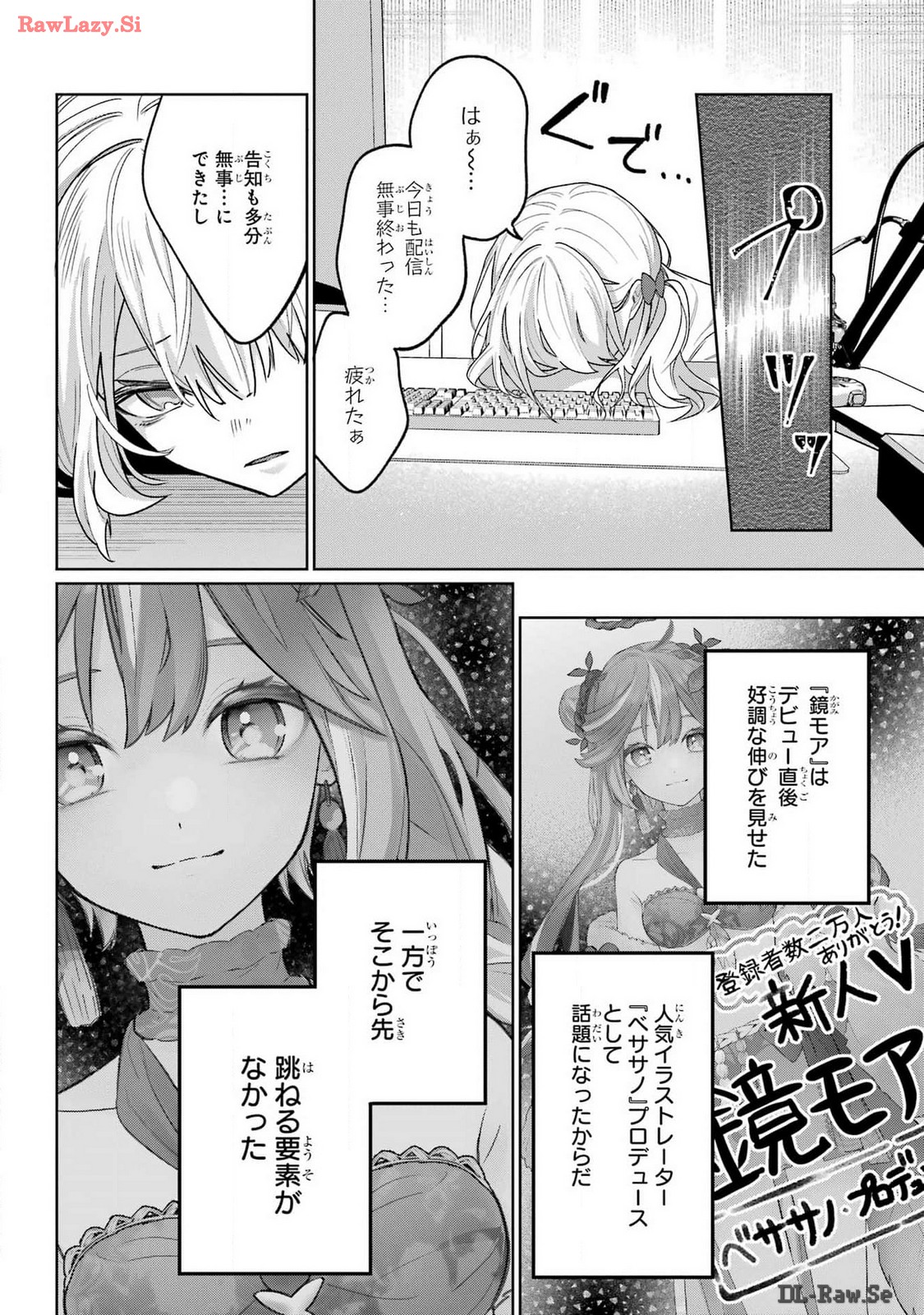 VTuber no Ending, Kaitorimasu. Chapter 1.2 16ページ