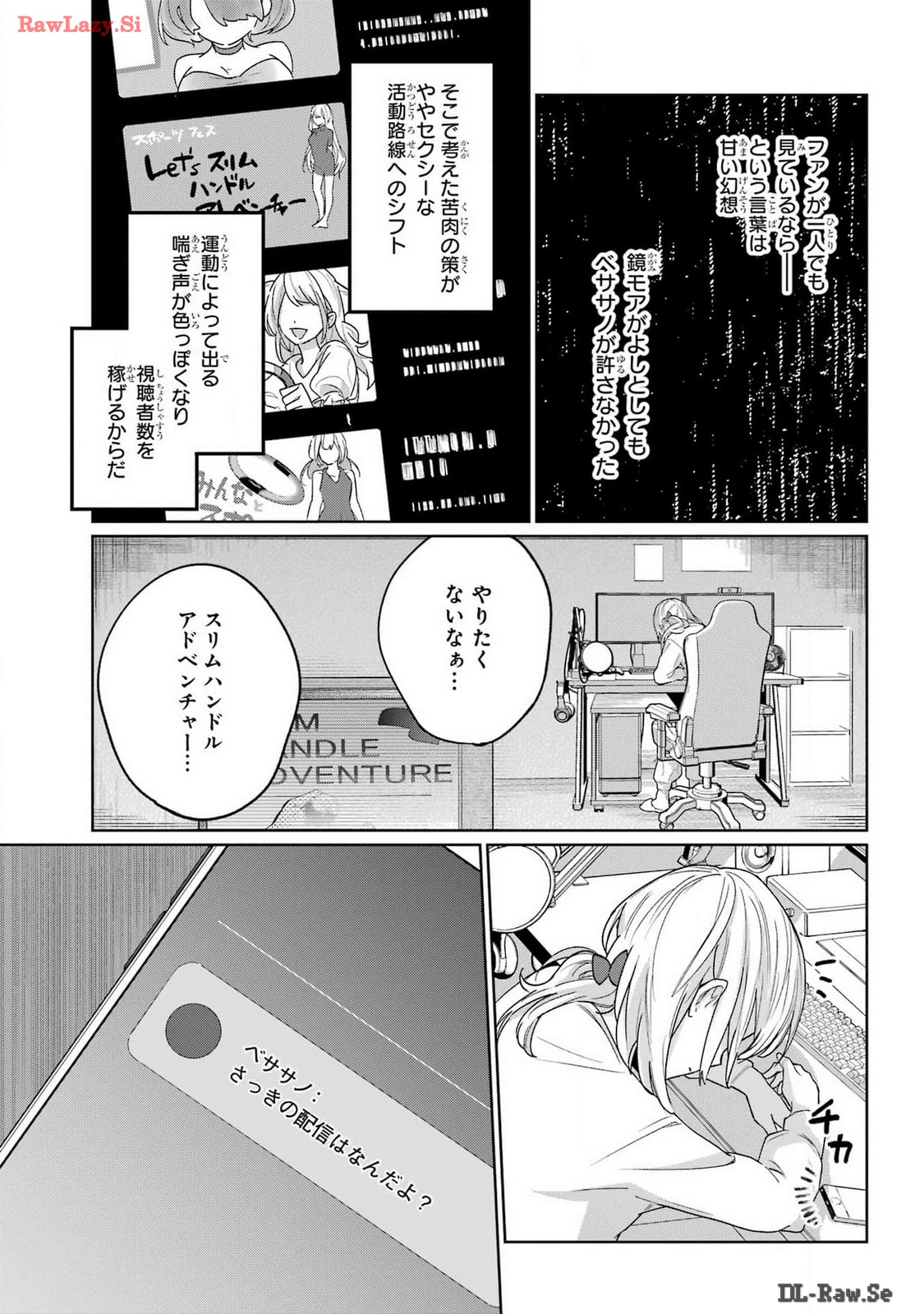 VTuber no Ending, Kaitorimasu. Chapter 1.2 17ページ