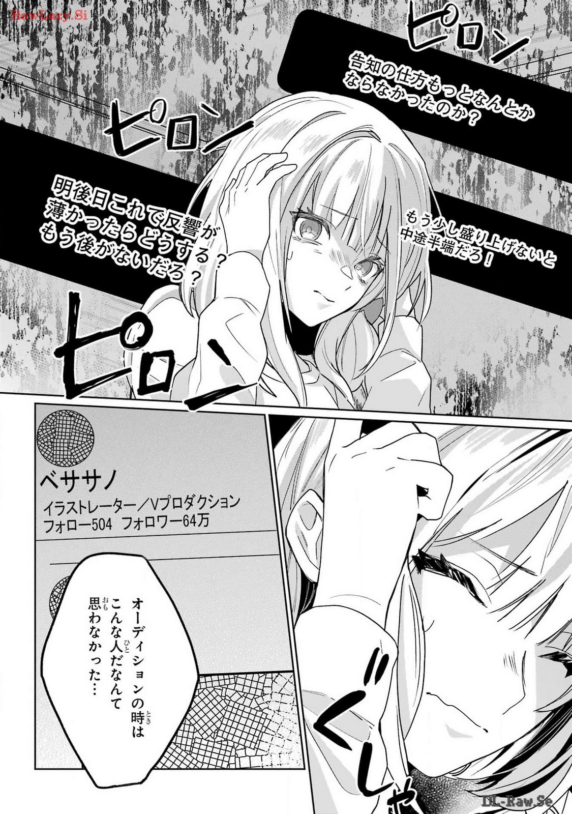 VTuber no Ending, Kaitorimasu. Chapter 1.2 18ページ