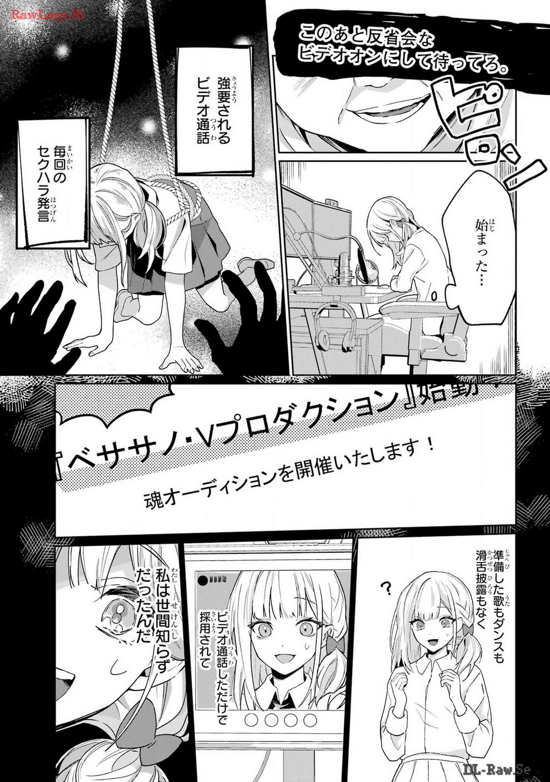 VTuber no Ending, Kaitorimasu. Chapter 1.2 19ページ