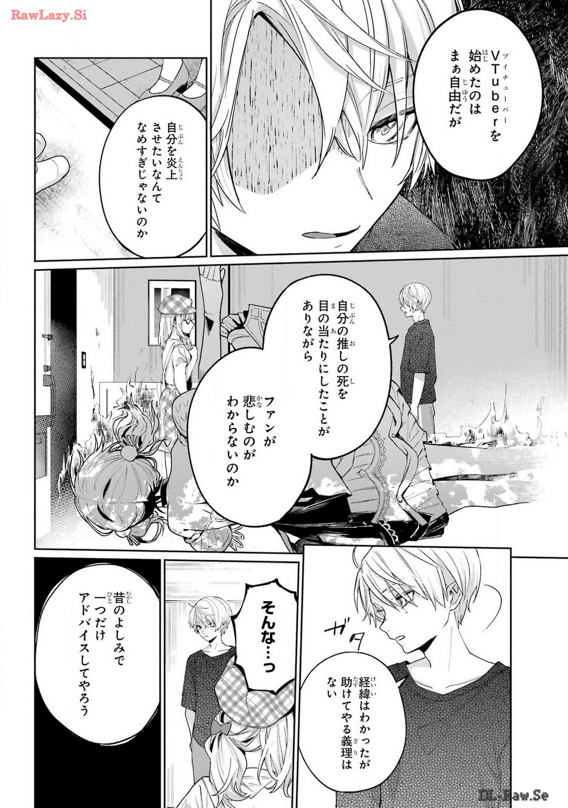 VTuber no Ending, Kaitorimasu. Chapter 1.2 26ページ