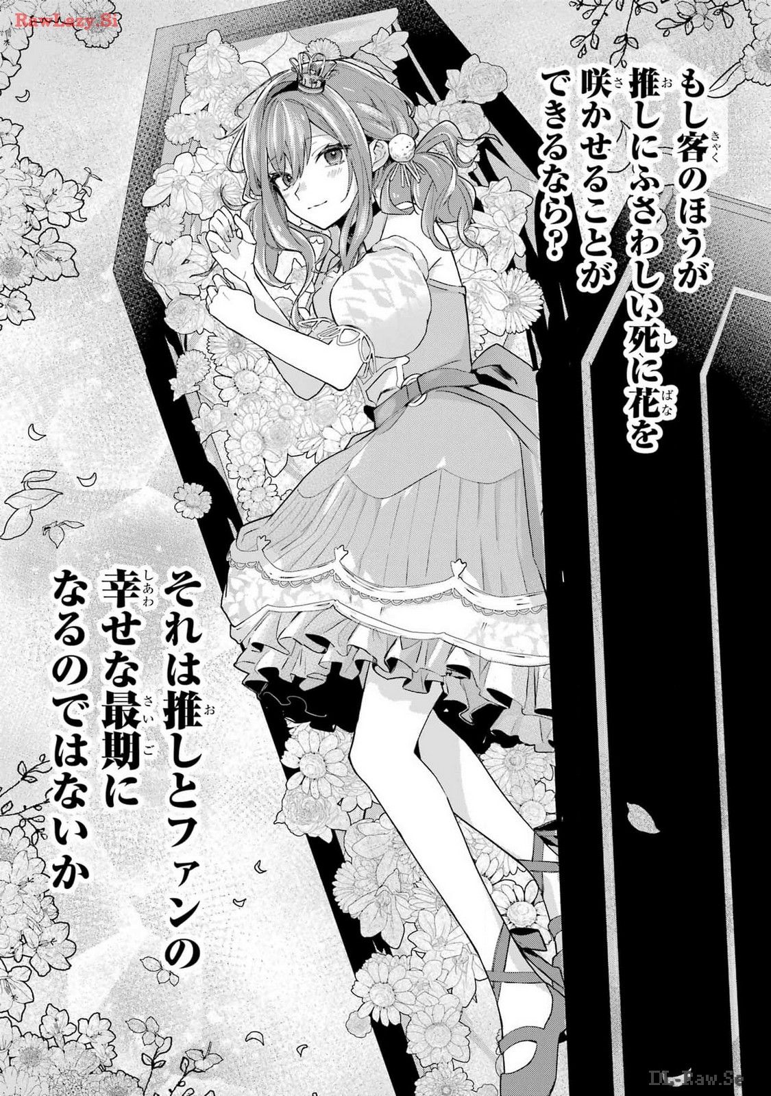 VTuber no Ending, Kaitorimasu. Chapter 1.2 31ページ