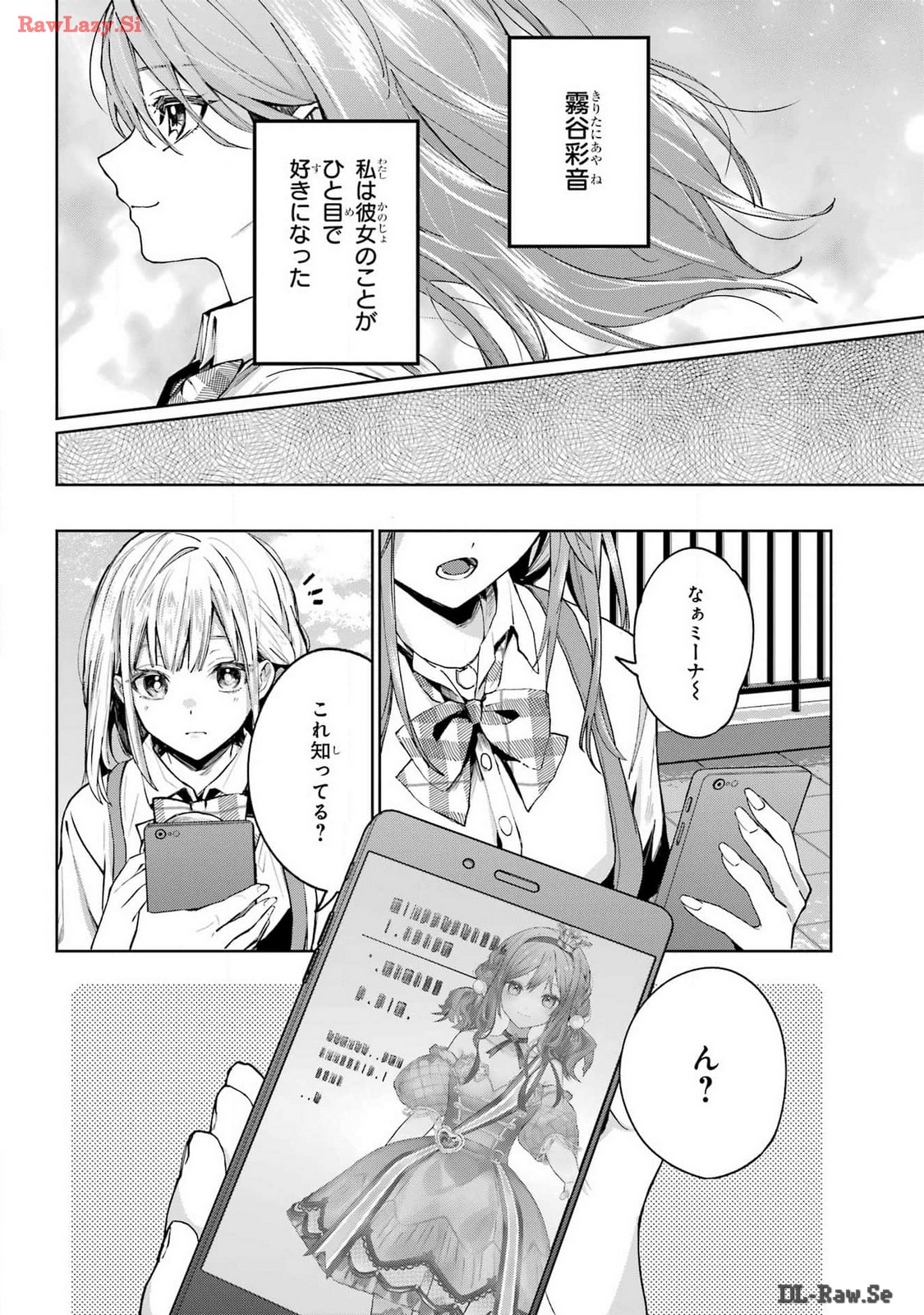 VTuber no Ending, Kaitorimasu. Chapter 1.2 6ページ