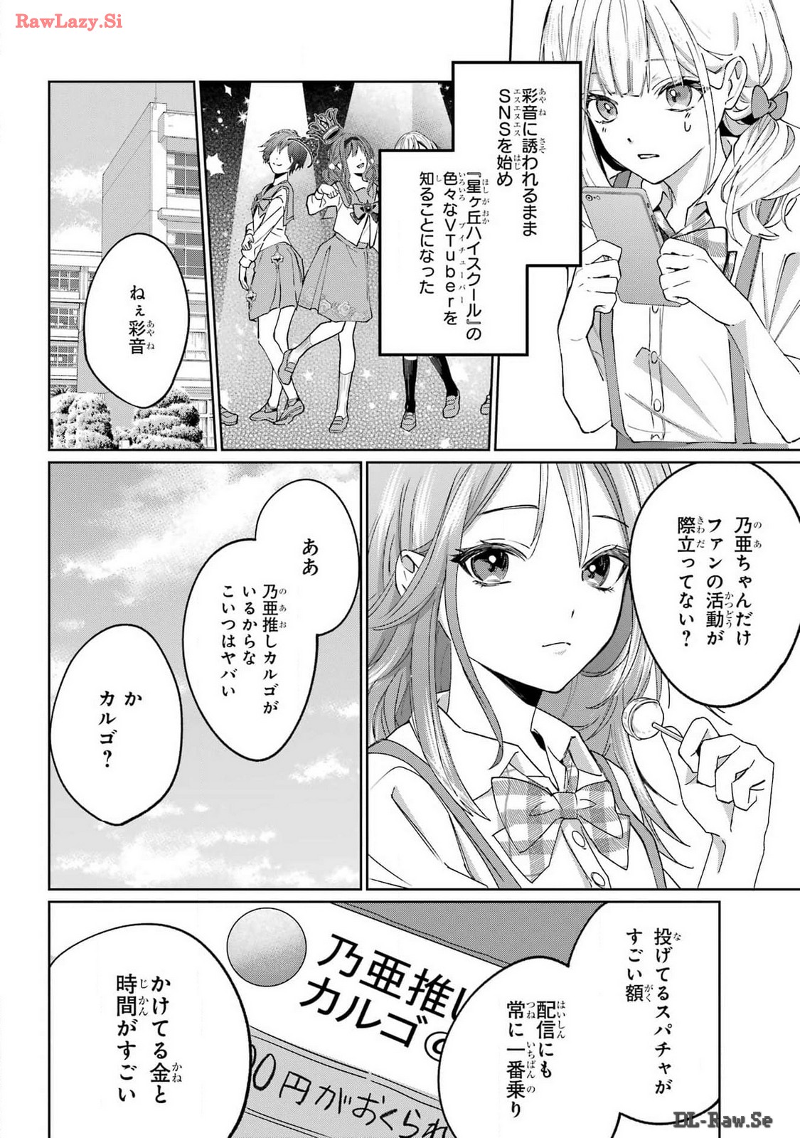 VTuber no Ending, Kaitorimasu. Chapter 1.2 8ページ