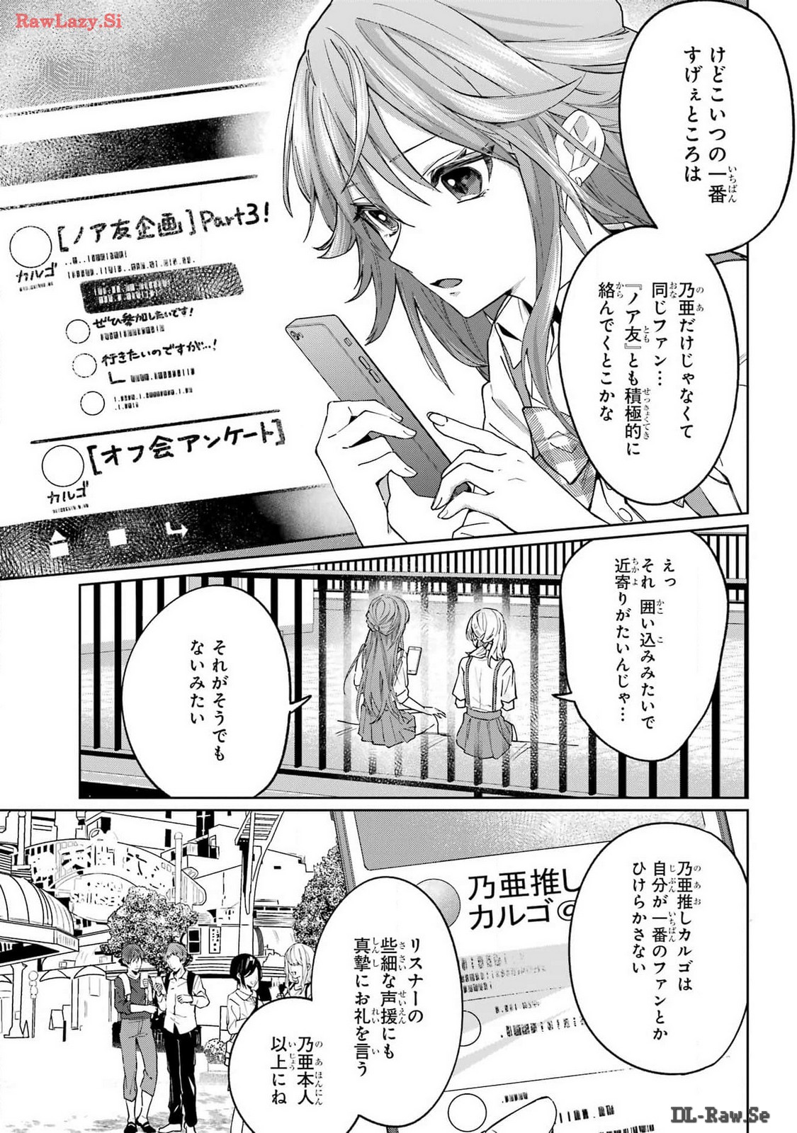 VTuber no Ending, Kaitorimasu. Chapter 1.2 9ページ