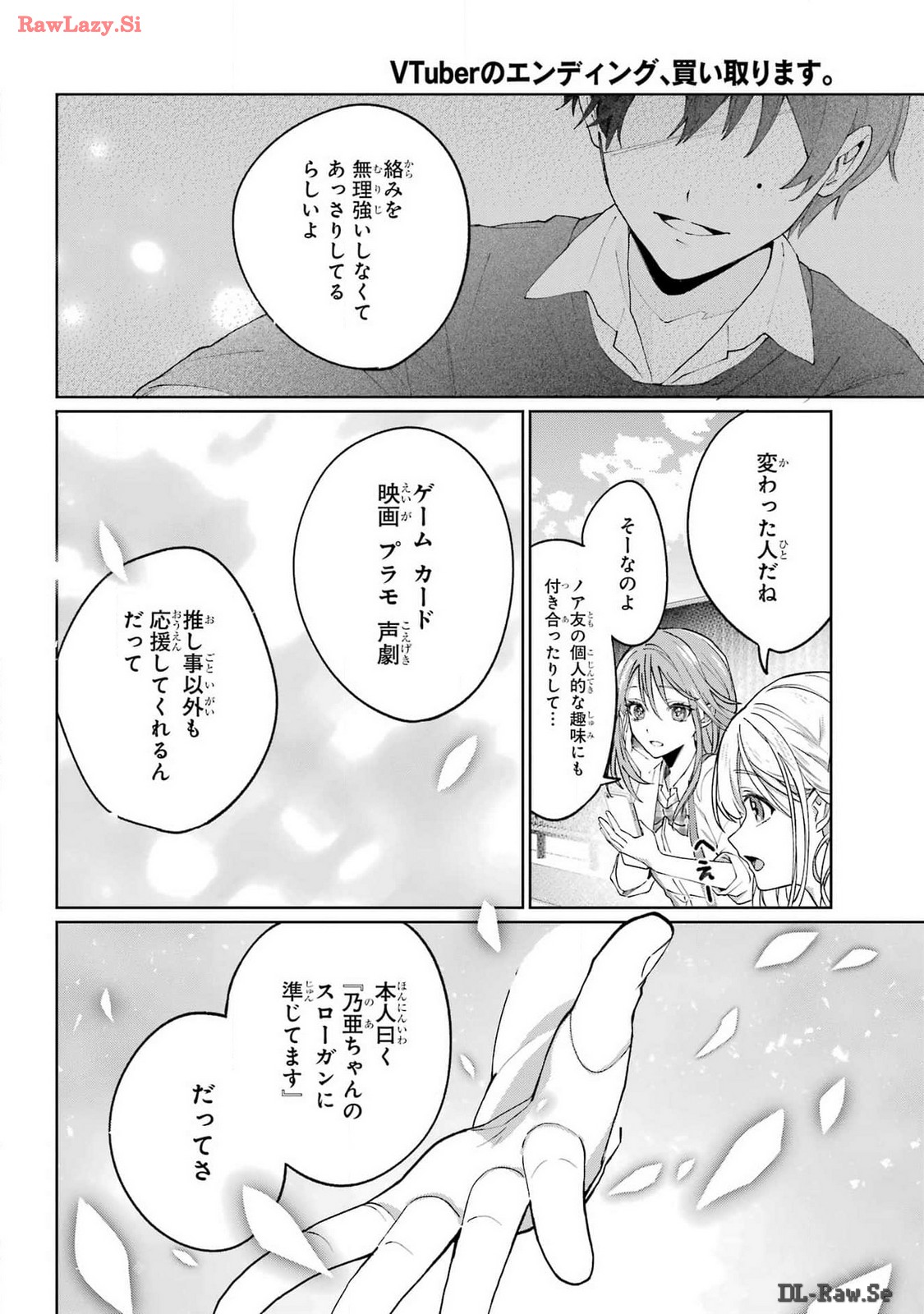 VTuber no Ending, Kaitorimasu. Chapter 1.2 10ページ