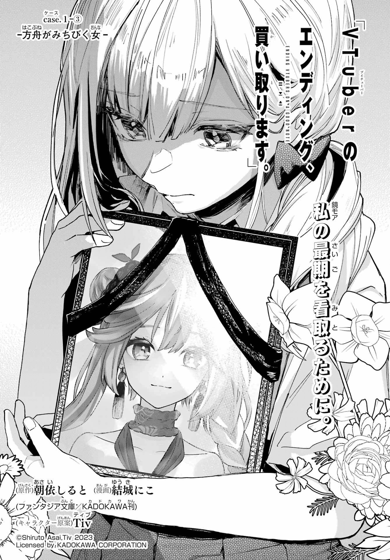 VTuber no Ending, Kaitorimasu. Chapter 1.3 1ページ