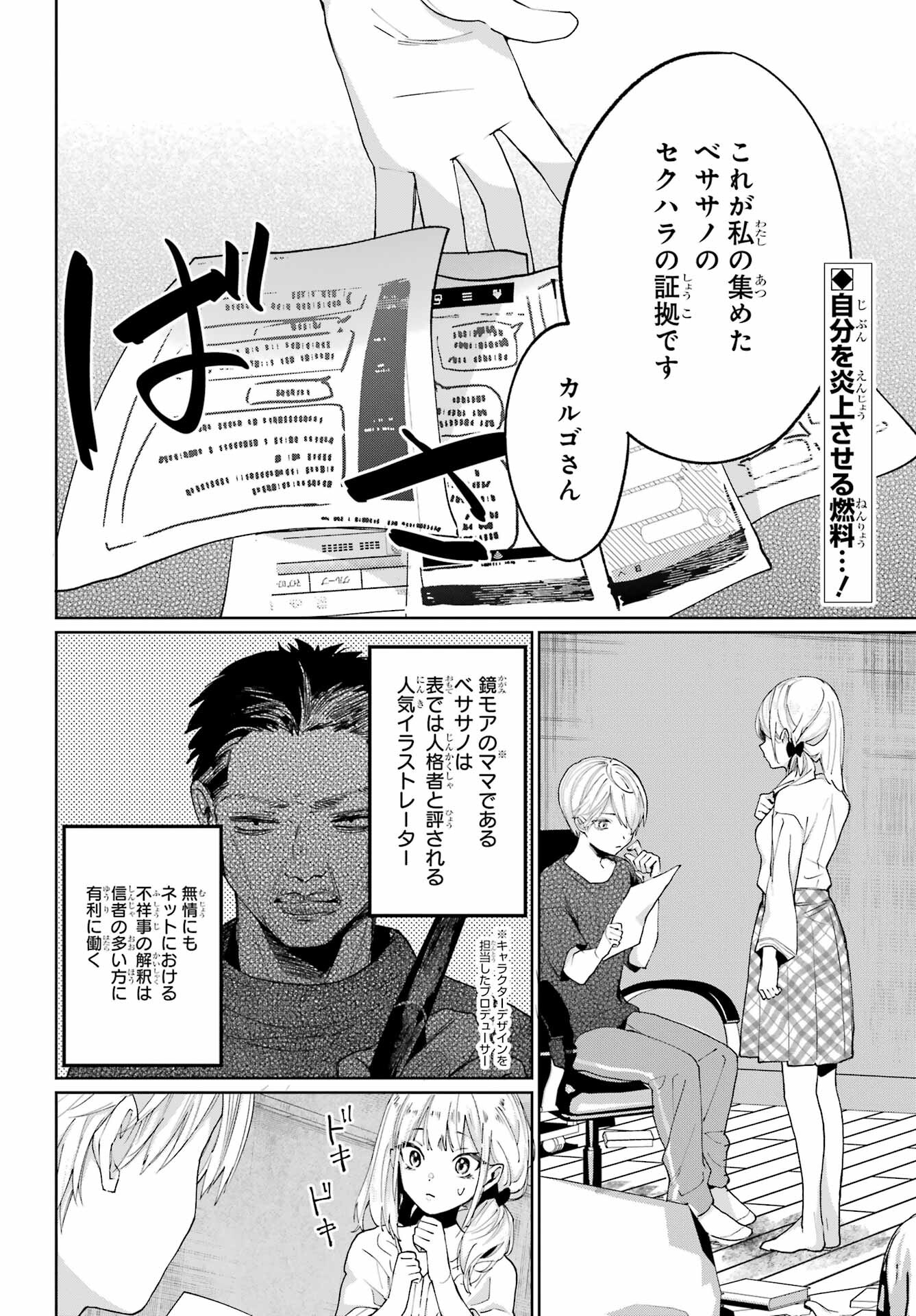 VTuber no Ending, Kaitorimasu. Chapter 1.3 2ページ