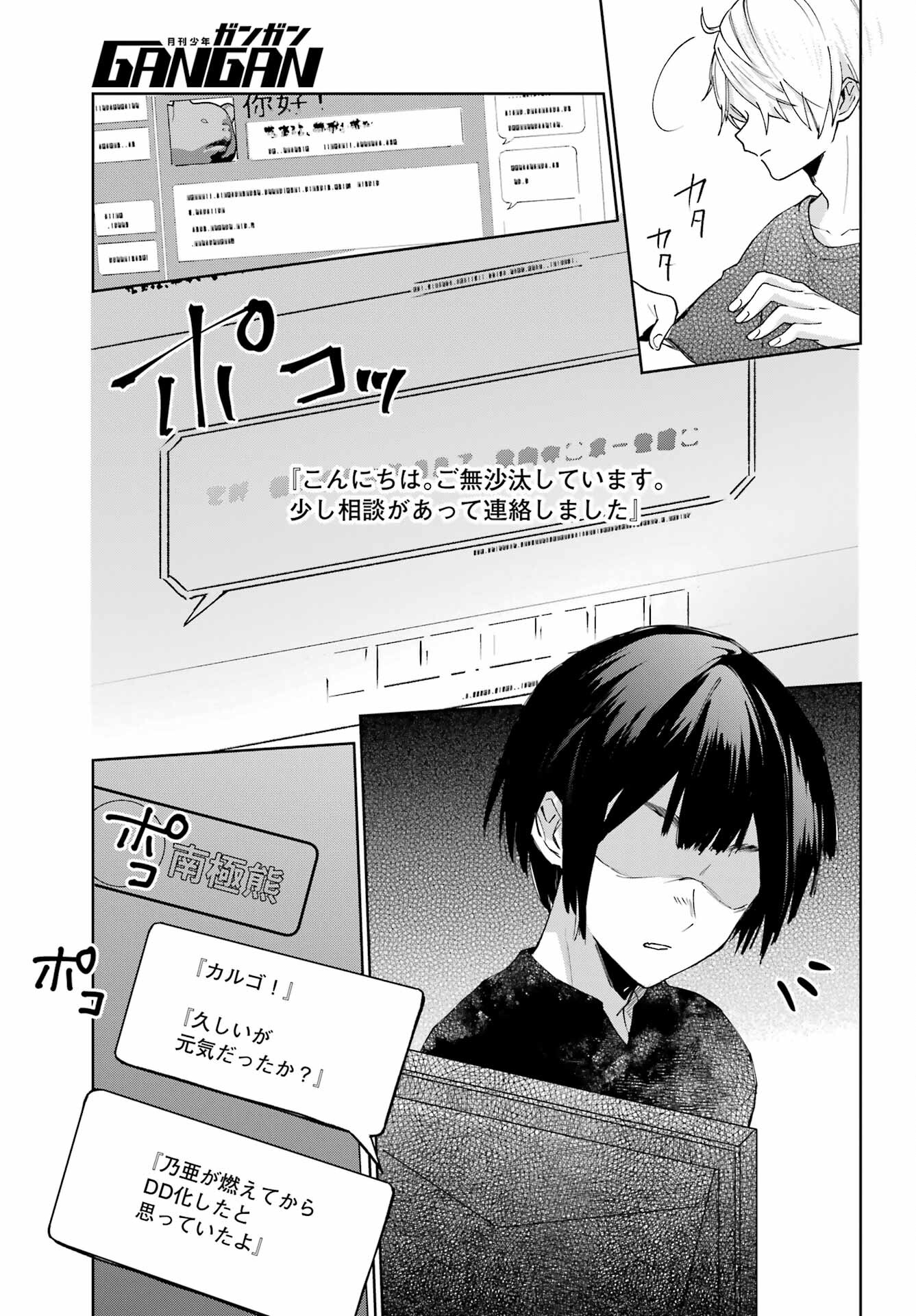 VTuber no Ending, Kaitorimasu. Chapter 1.3 11ページ