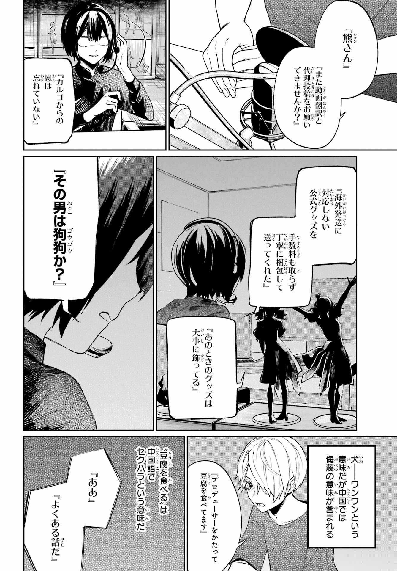 VTuber no Ending, Kaitorimasu. Chapter 1.3 12ページ