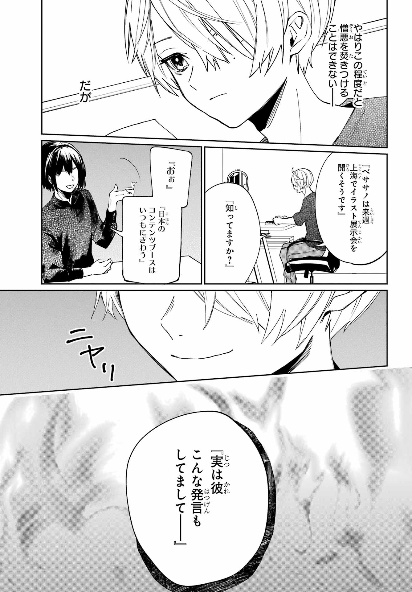 VTuber no Ending, Kaitorimasu. Chapter 1.3 13ページ