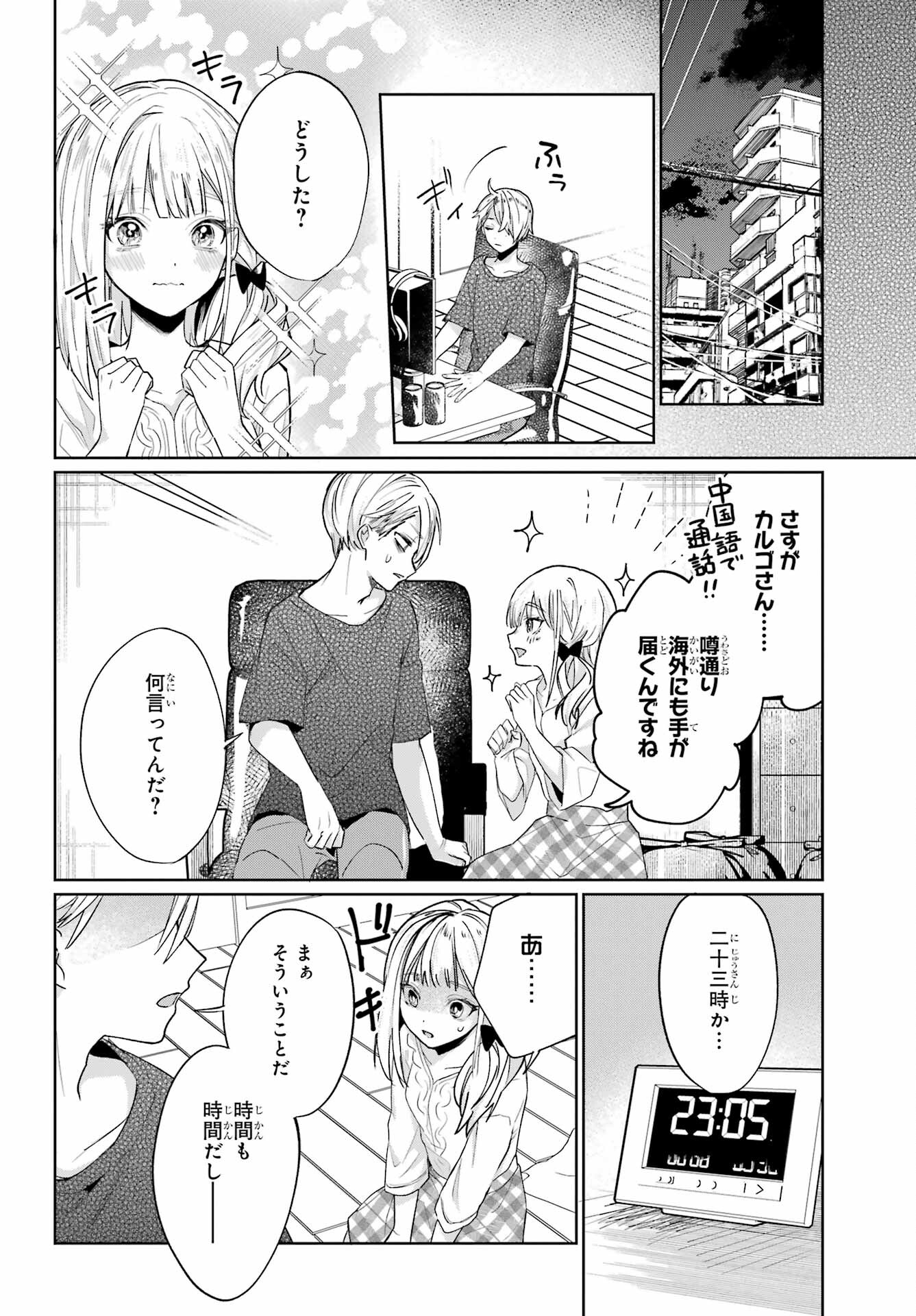 VTuber no Ending, Kaitorimasu. Chapter 1.3 14ページ