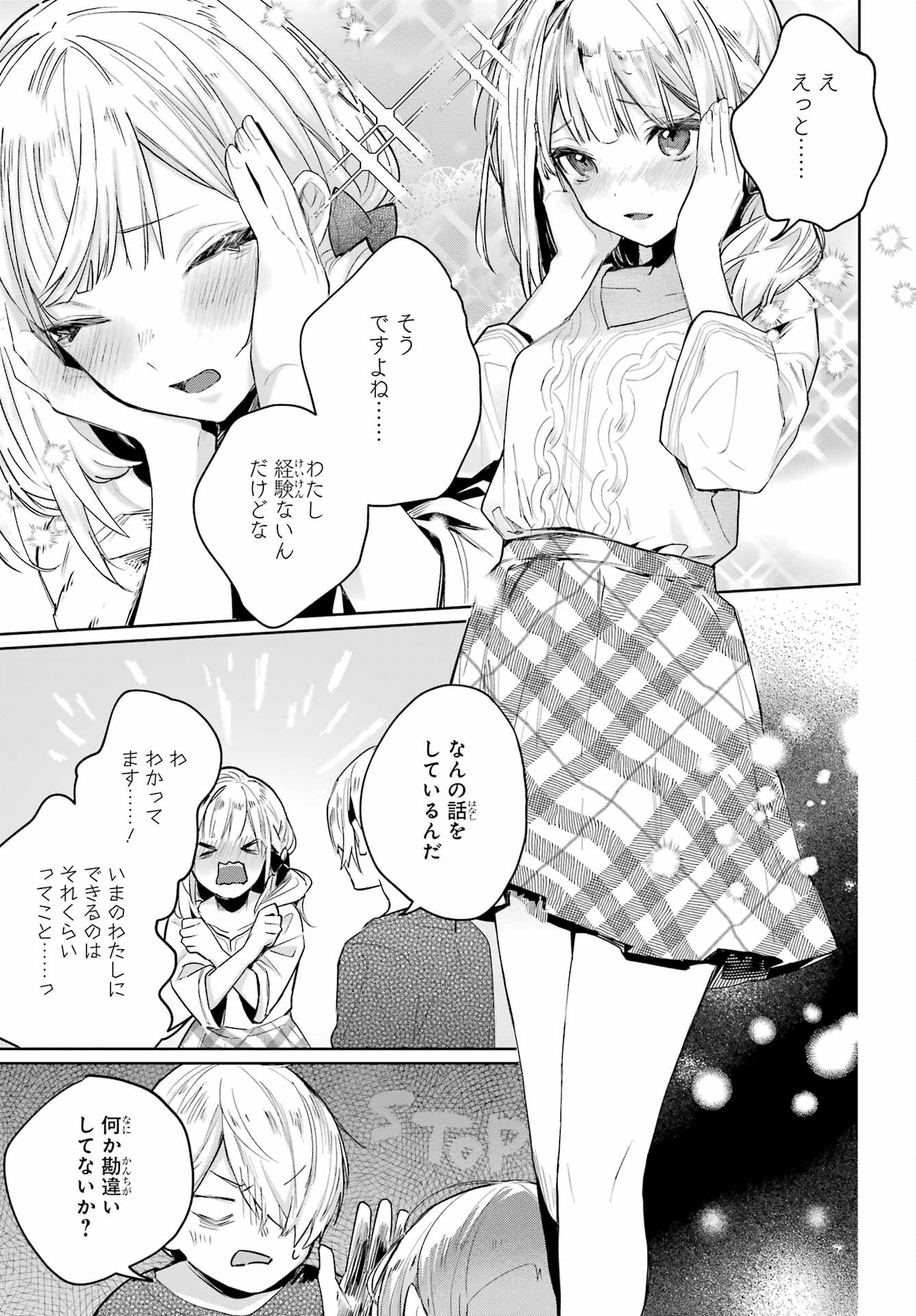 VTuber no Ending, Kaitorimasu. Chapter 1.3 15ページ